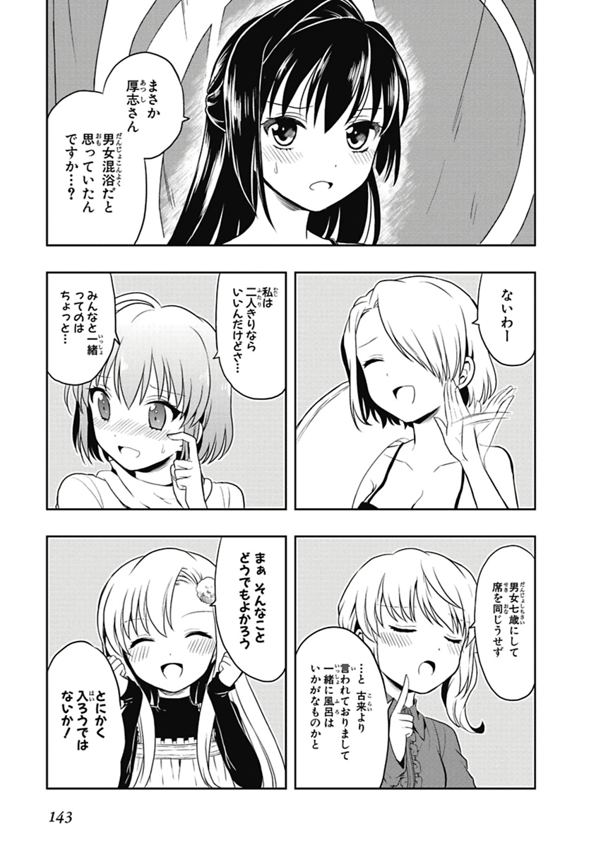 人生偏差値48の高校生が神様になりました。 第04巻 - Page 144