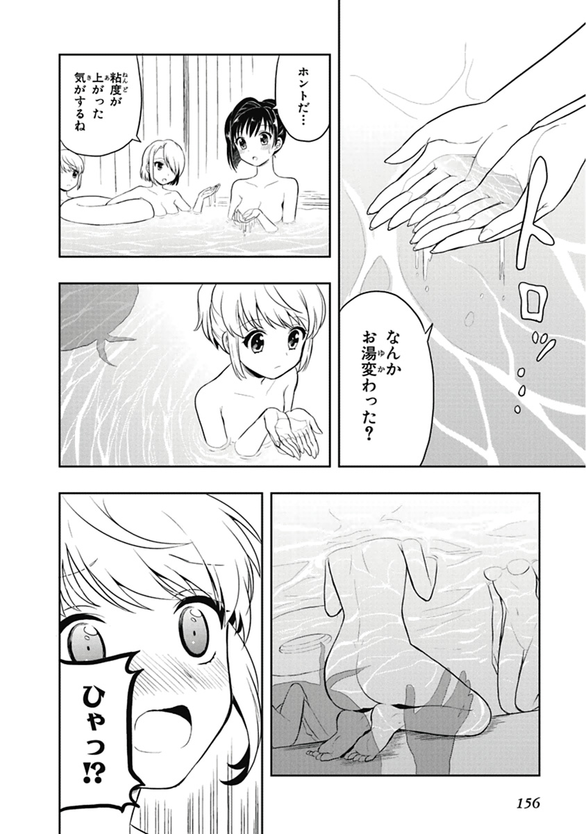 人生偏差値48の高校生が神様になりました。 第04巻 - Page 157