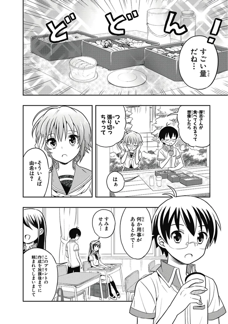 人生偏差値48の高校生が神様になりました。 第04巻 - Page 69
