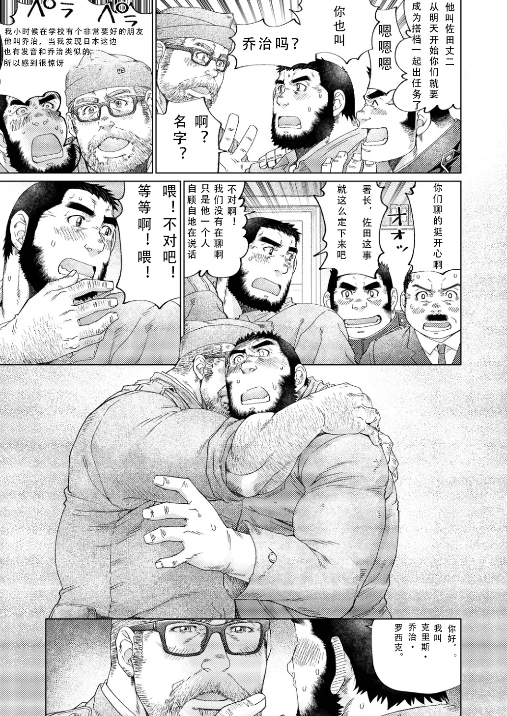 Haiiroguma - Page 17