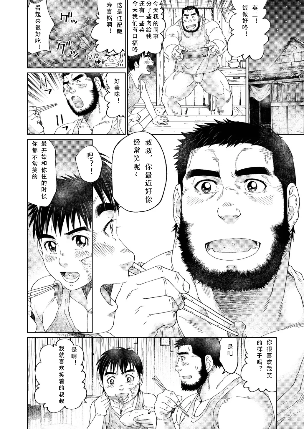 Haiiroguma - Page 34