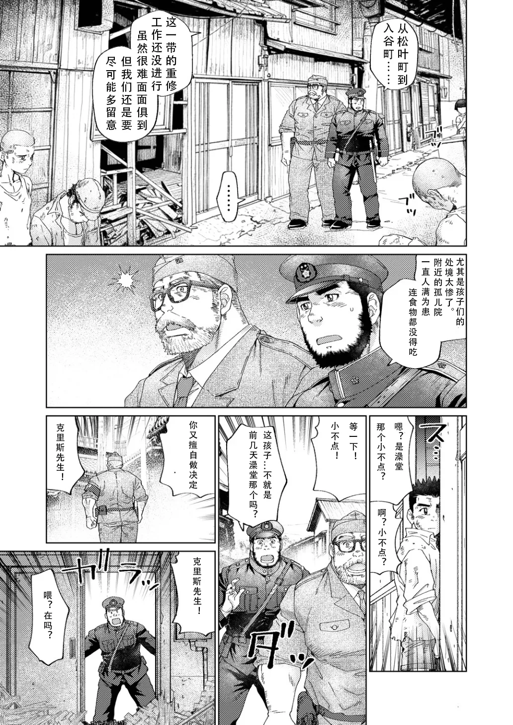 Haiiroguma - Page 37