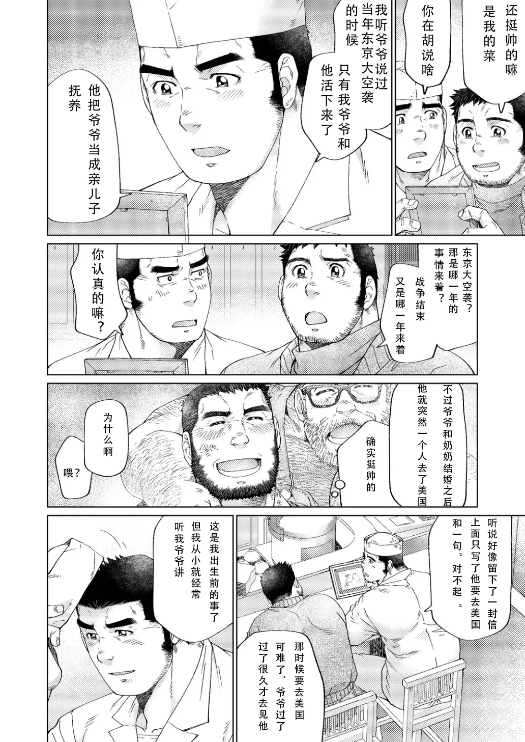 Haiiroguma - Page 72