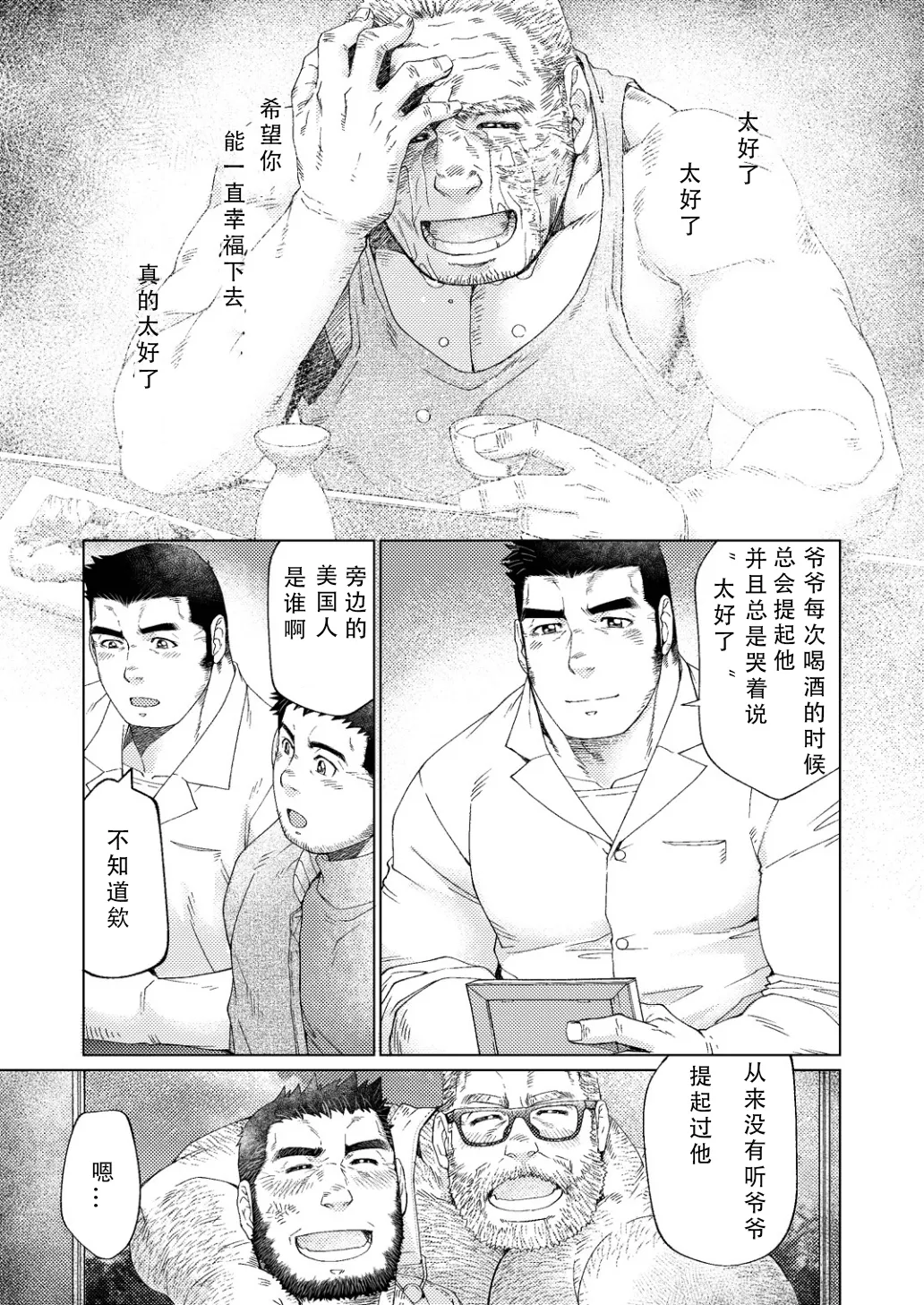 Haiiroguma - Page 73