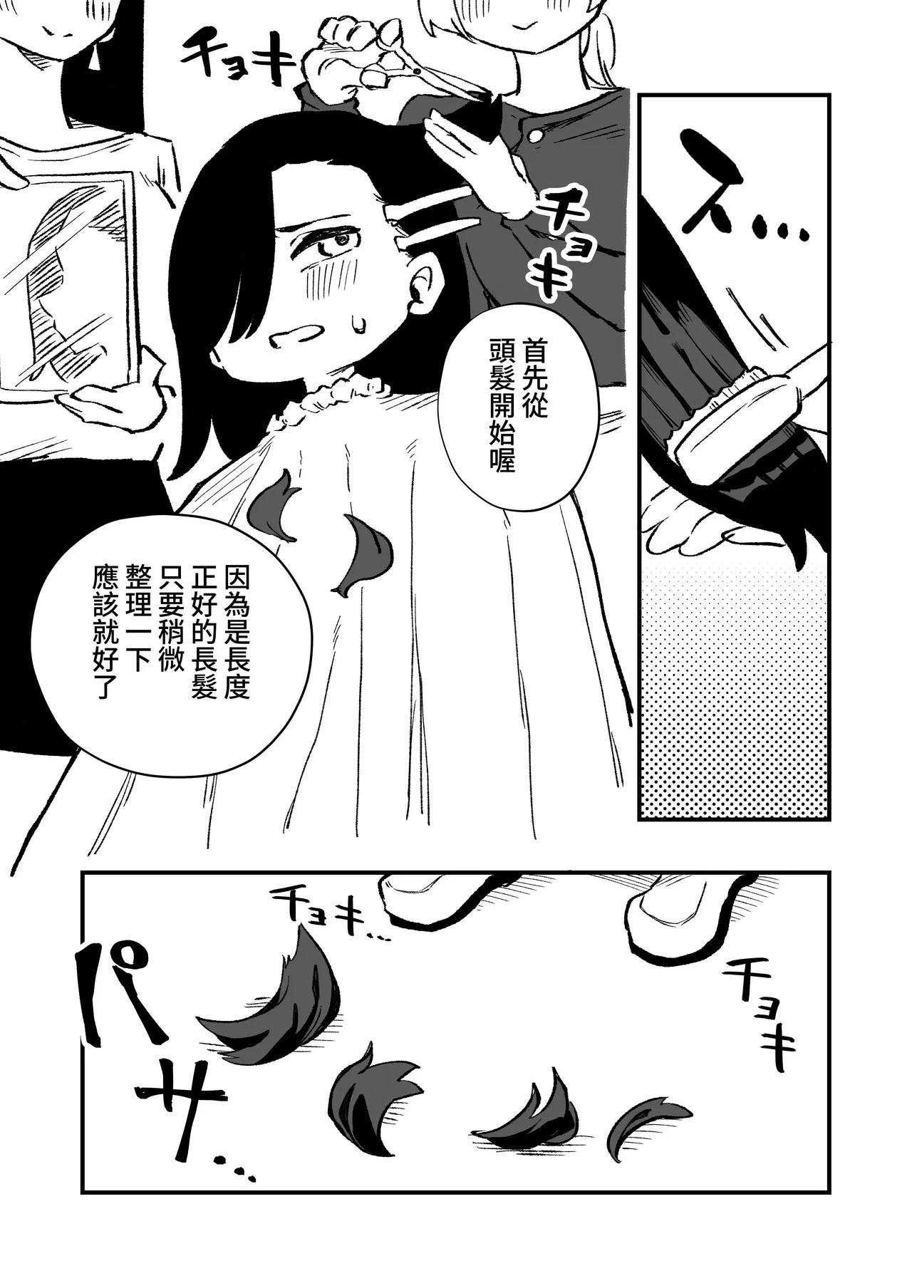 Kyousei Josou Josei Senyou Sharyou - Page 10
