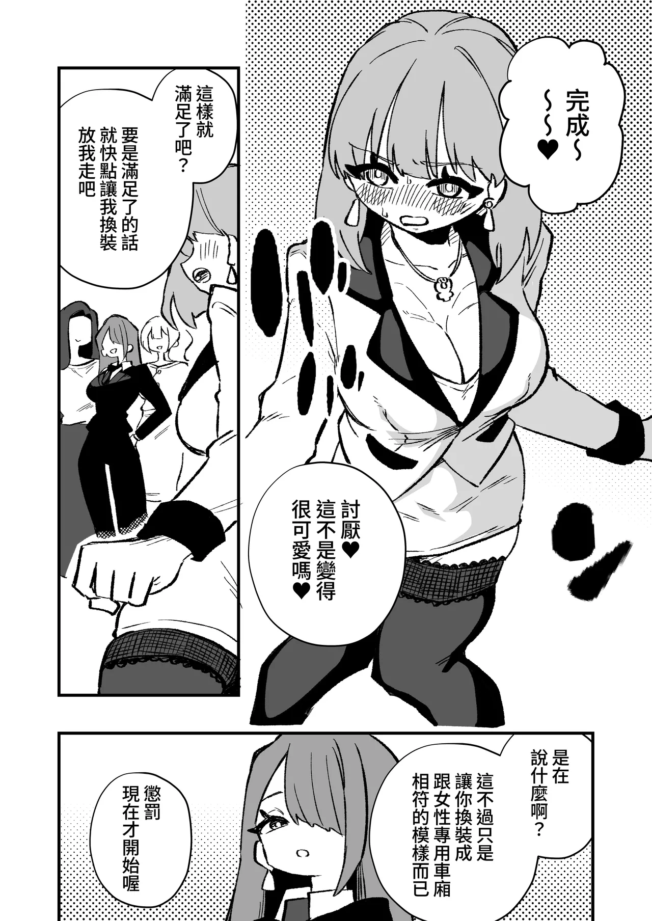 Kyousei Josou Josei Senyou Sharyou - Page 22