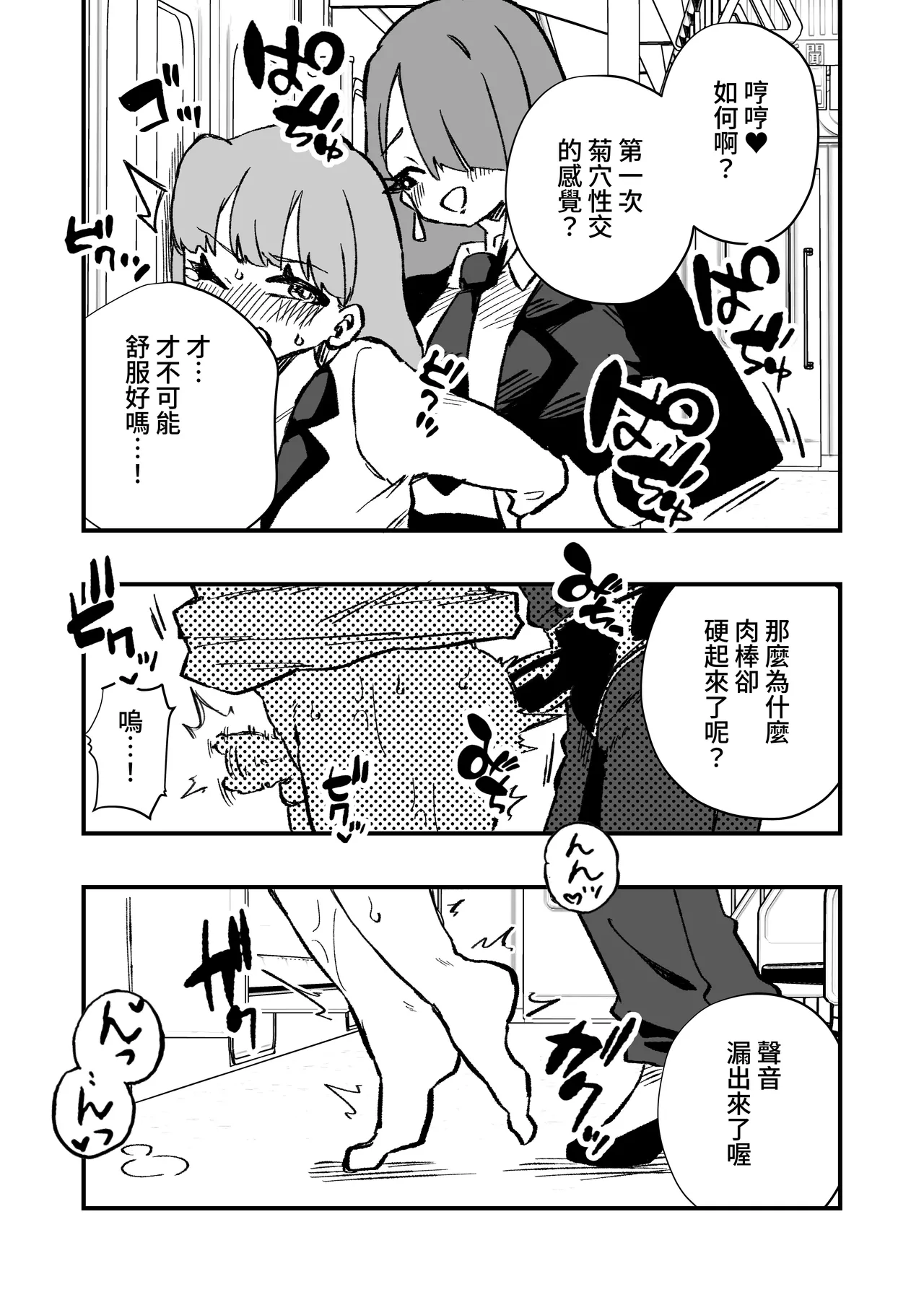 Kyousei Josou Josei Senyou Sharyou - Page 33