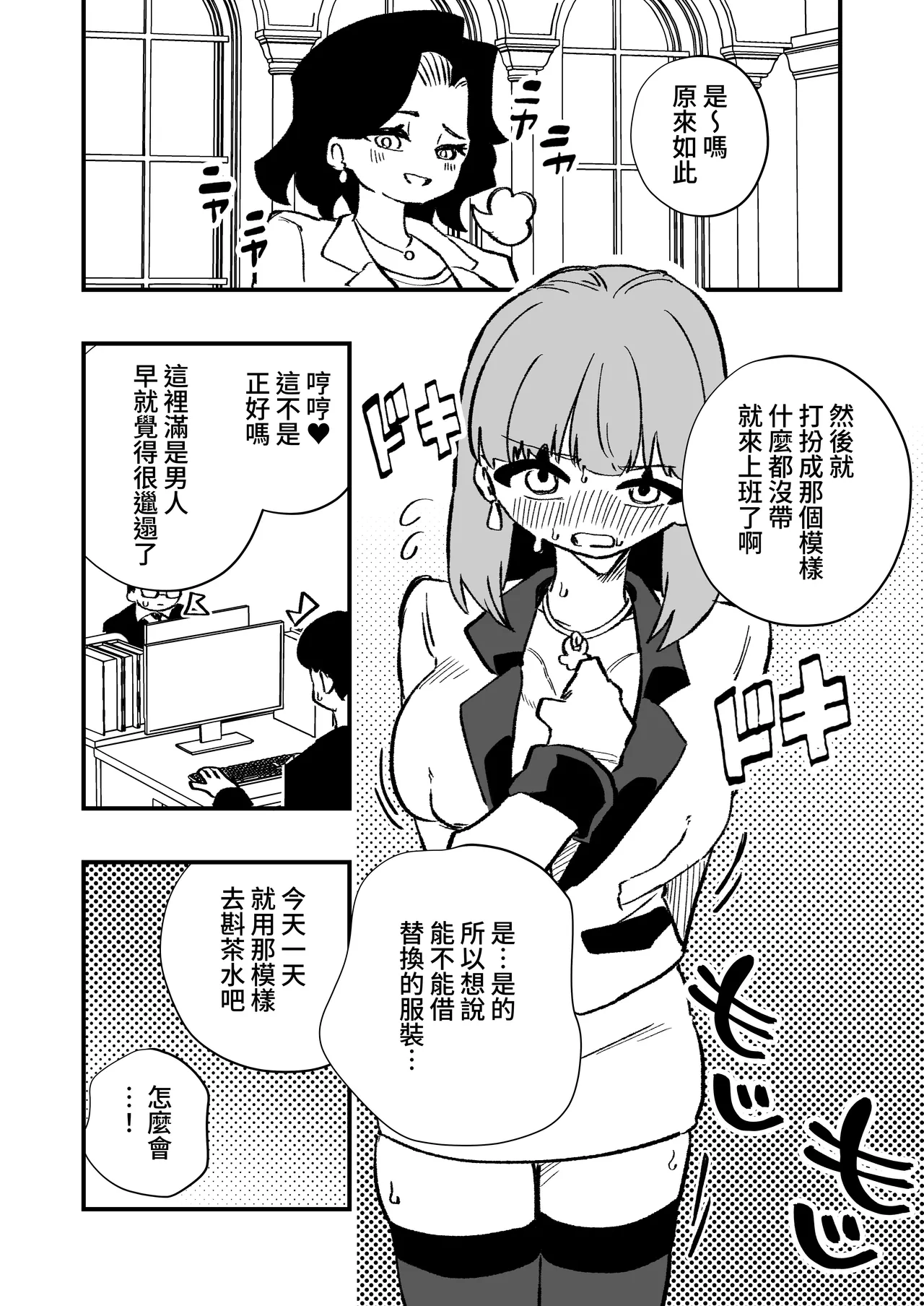 Kyousei Josou Josei Senyou Sharyou - Page 40