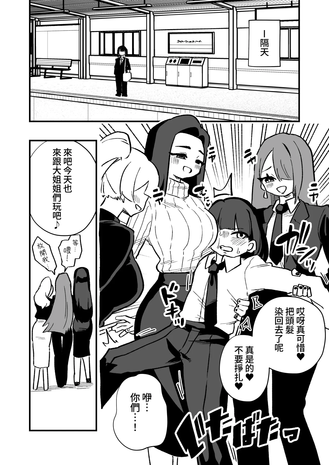 Kyousei Josou Josei Senyou Sharyou - Page 41