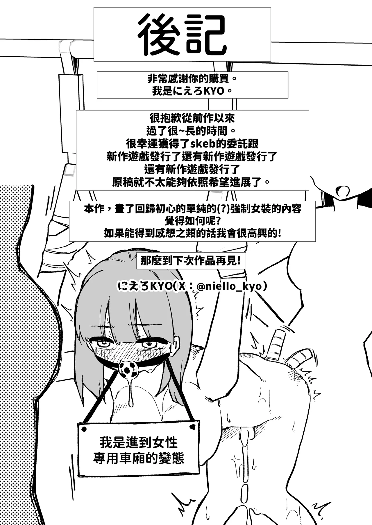 Kyousei Josou Josei Senyou Sharyou - Page 42