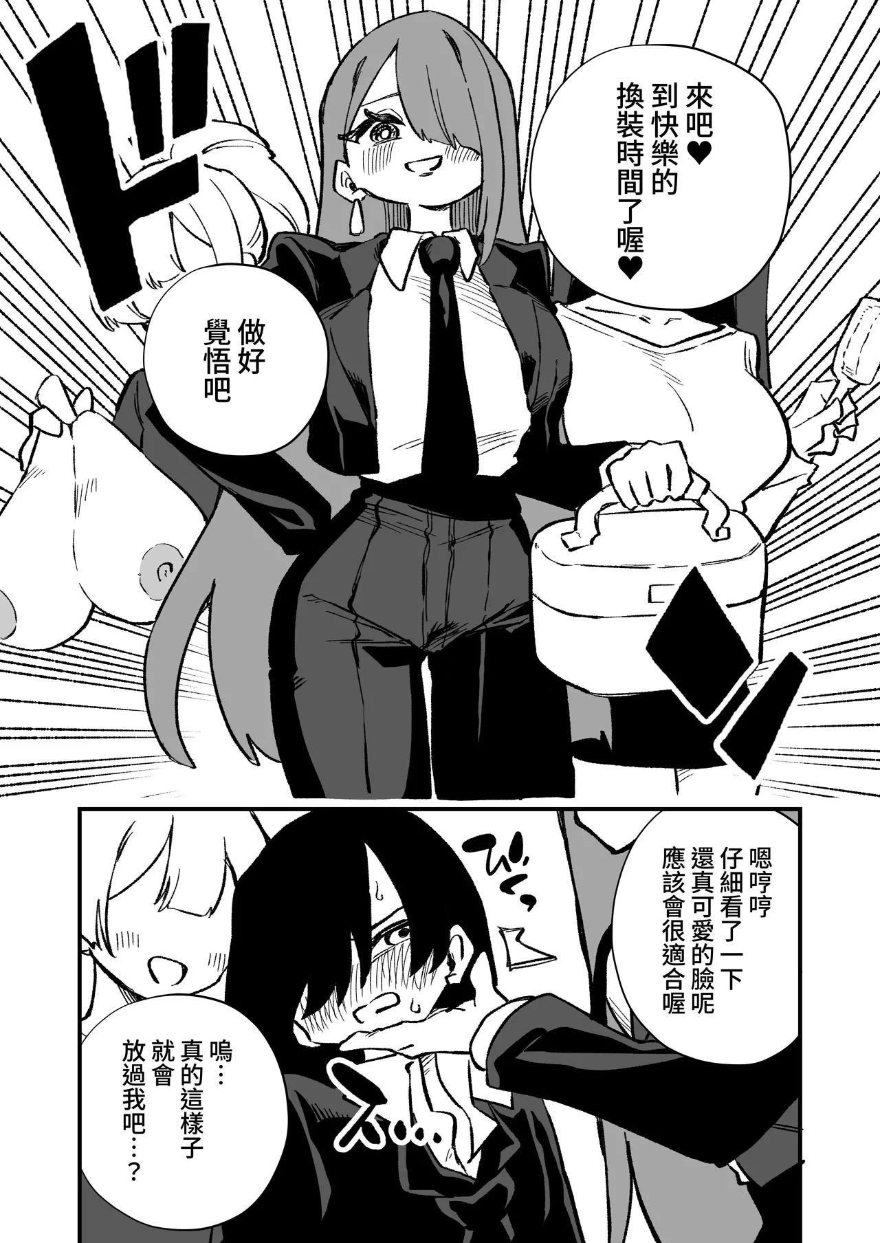 Kyousei Josou Josei Senyou Sharyou - Page 9
