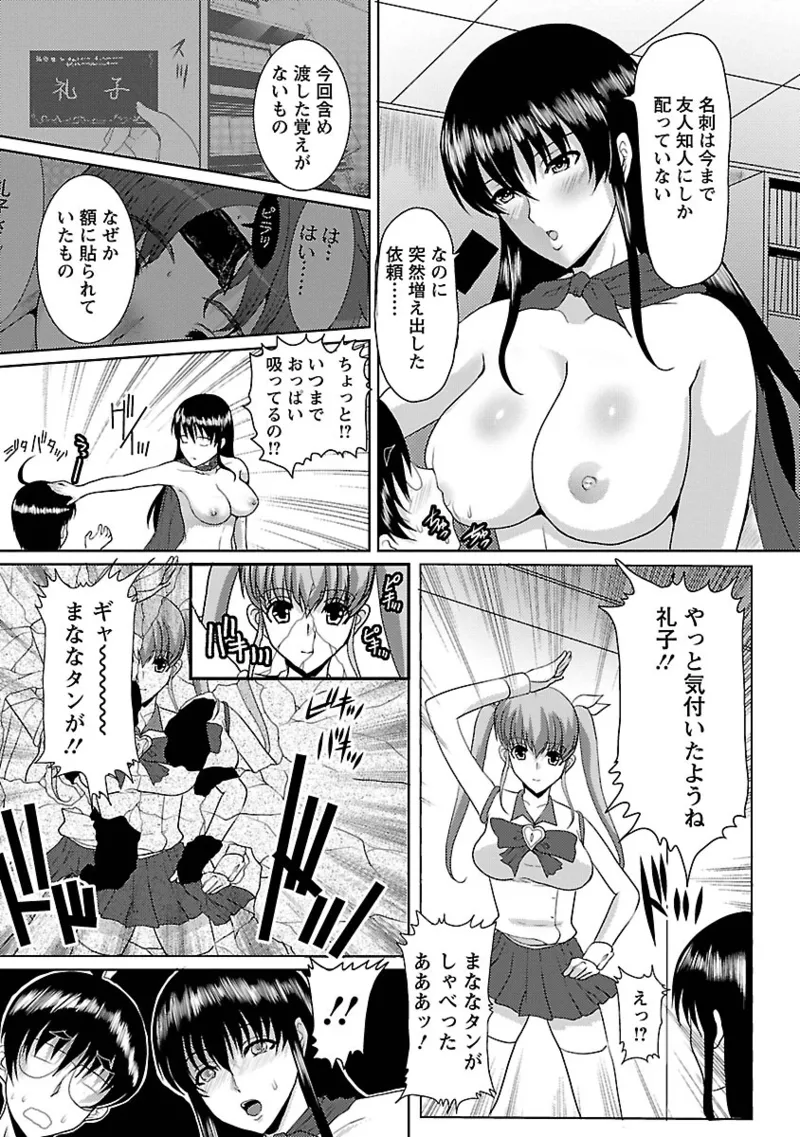 Hitozuma a la mode - Page 155