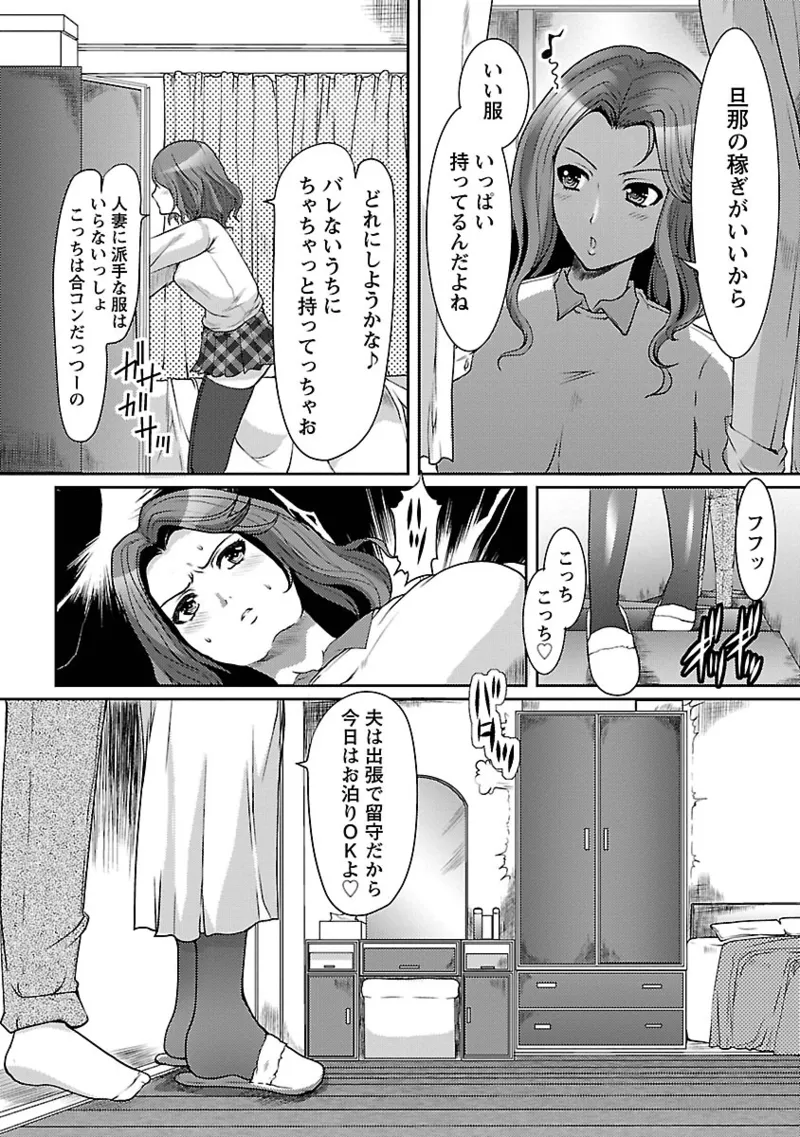 Hitozuma a la mode - Page 22