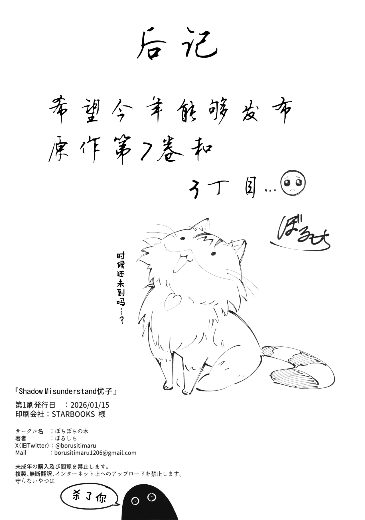 Shadow Misunderstand Yuko | Shadow Misunderstand优子 - Page 46