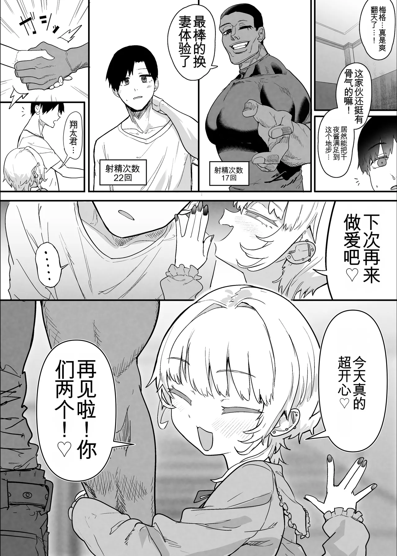 ネトラセクラブ２ アナル舐めの天才とフェラチオの天才 - Page 108