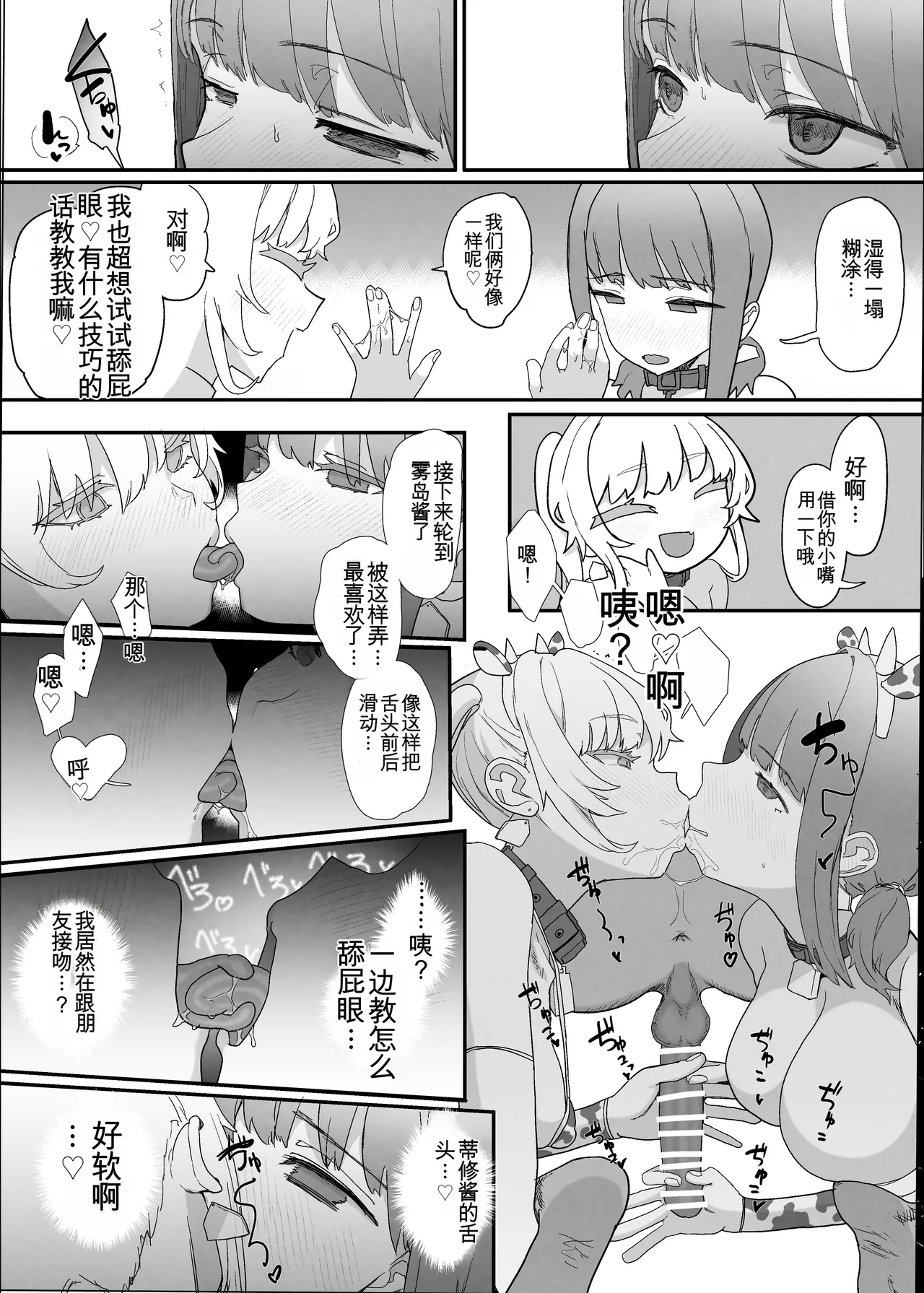 ネトラセクラブ２ アナル舐めの天才とフェラチオの天才 - Page 30
