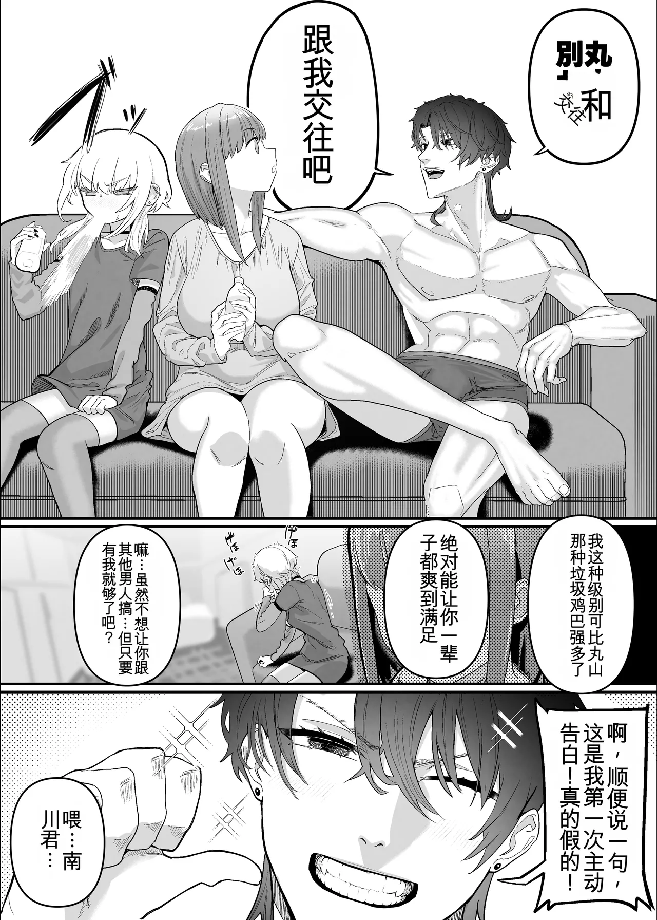 ネトラセクラブ２ アナル舐めの天才とフェラチオの天才 - Page 70