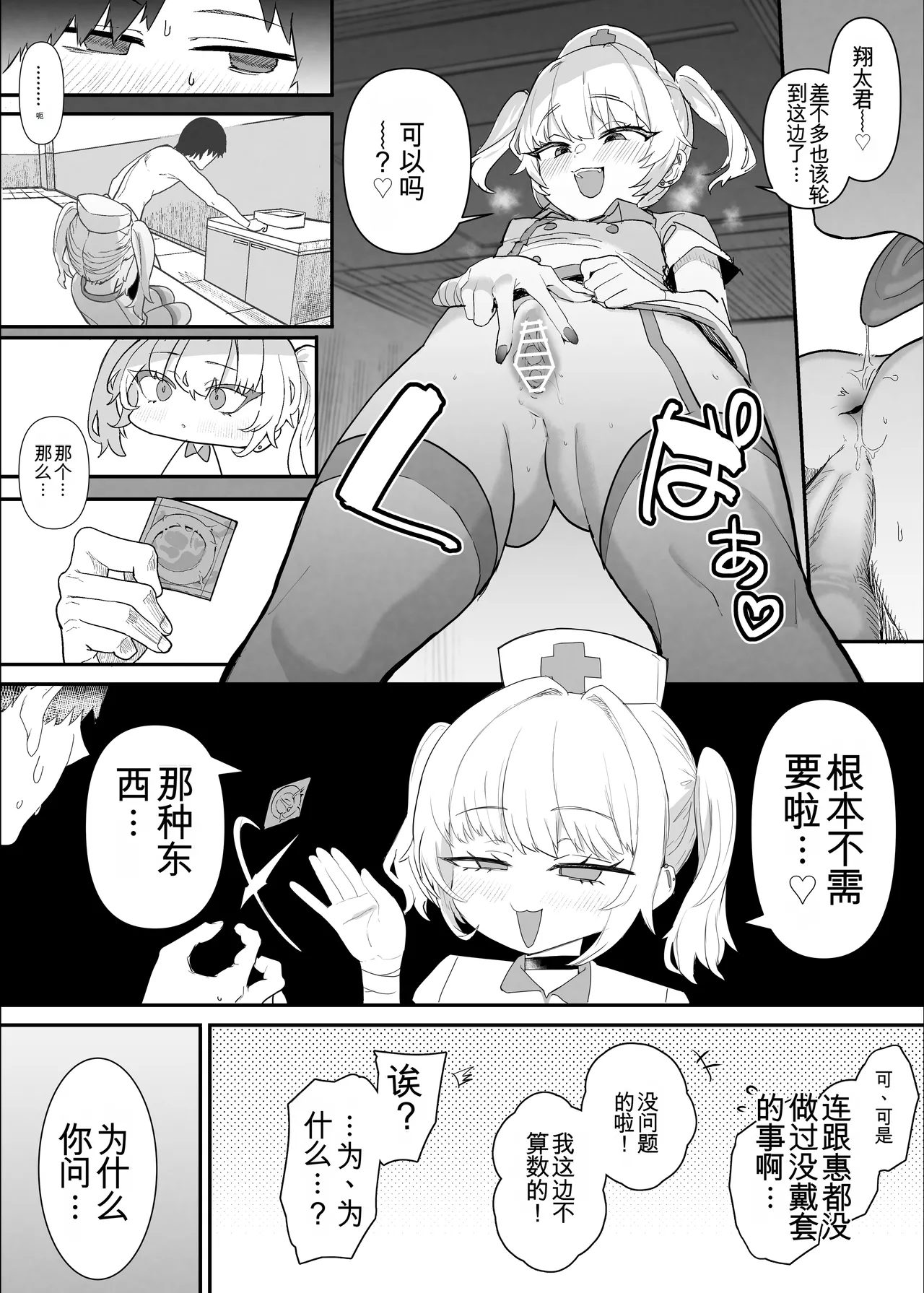 ネトラセクラブ２ アナル舐めの天才とフェラチオの天才 - Page 88