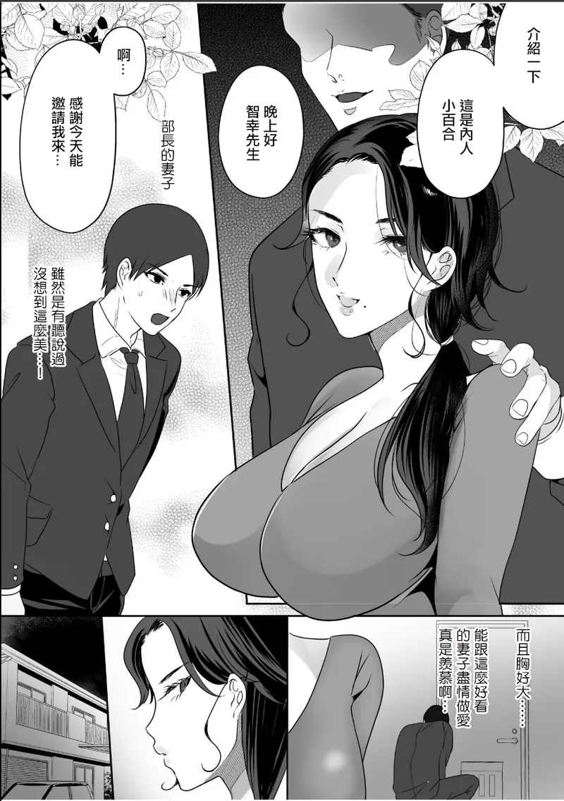 上司的美女妻子主動勾引我 - Page 2