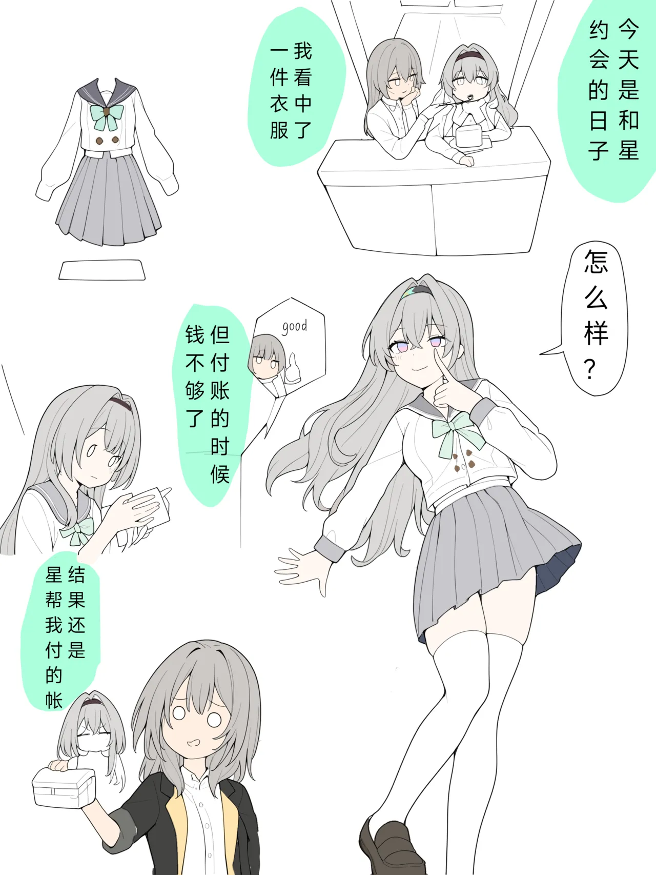 流萤-有关你的全部（崩坏：星穹铁道） - Page 12