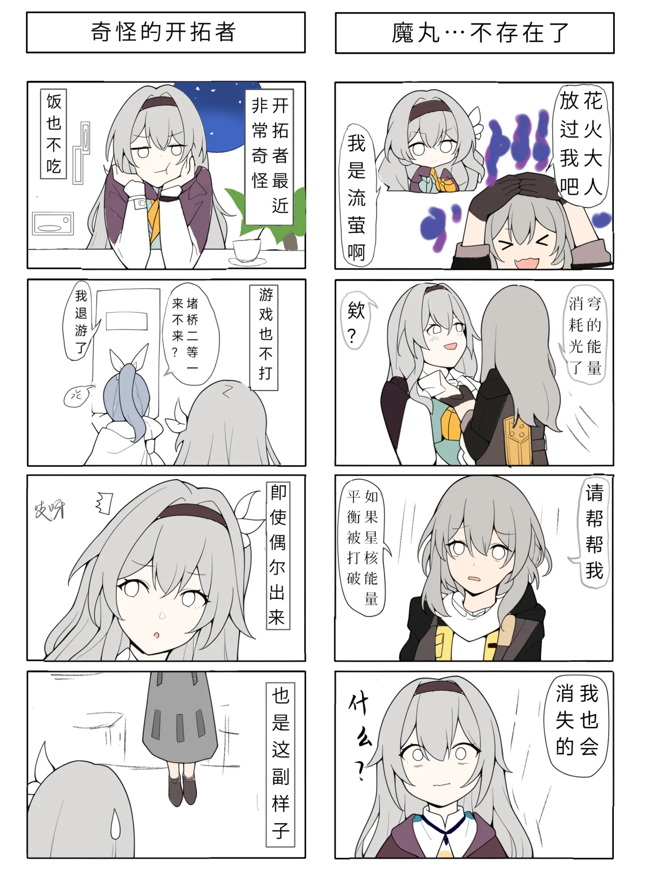 流萤-有关你的全部（崩坏：星穹铁道） - Page 3