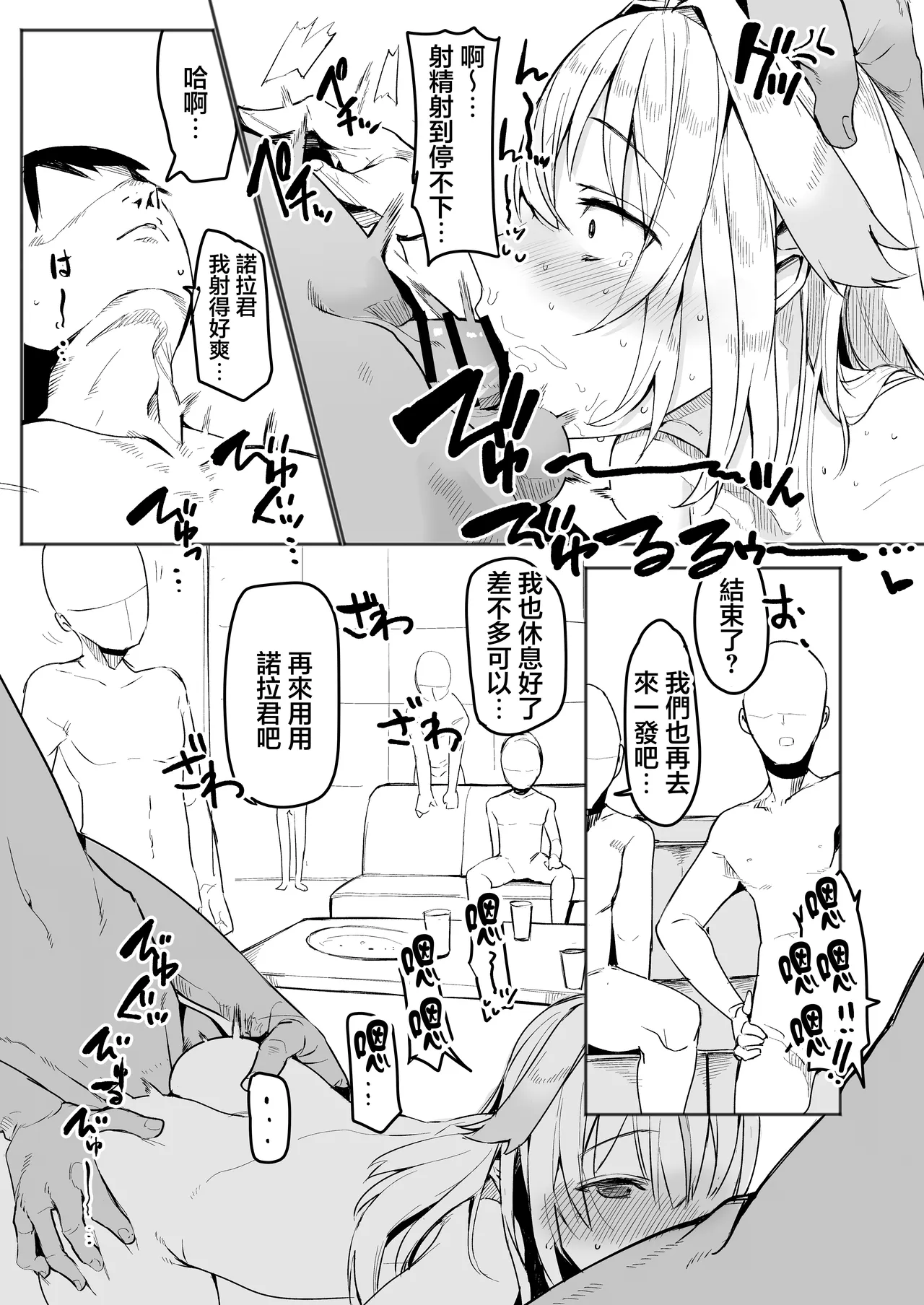 Shinsou Kagyou | 深層作業 - Page 12