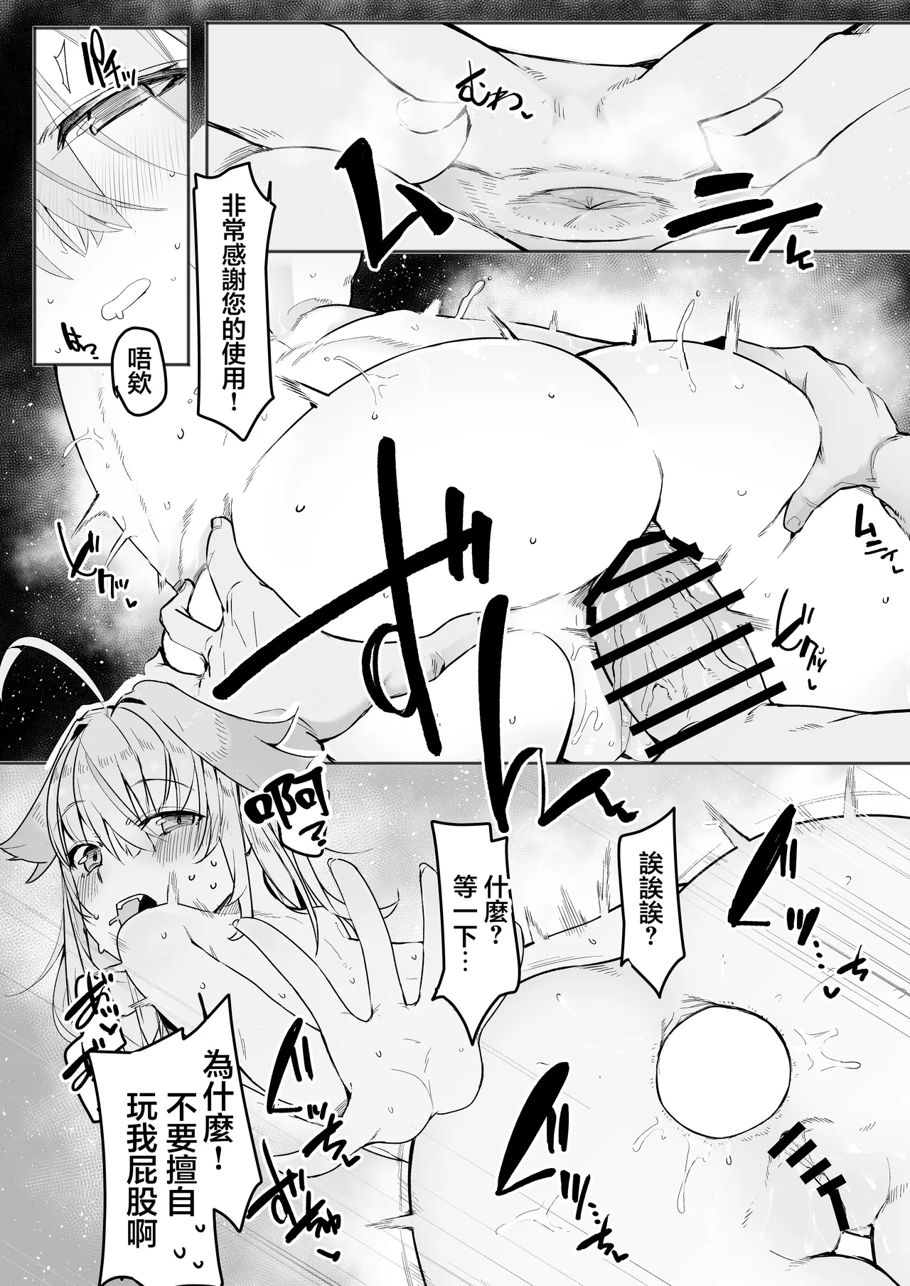 Shinsou Kagyou | 深層作業 - Page 17