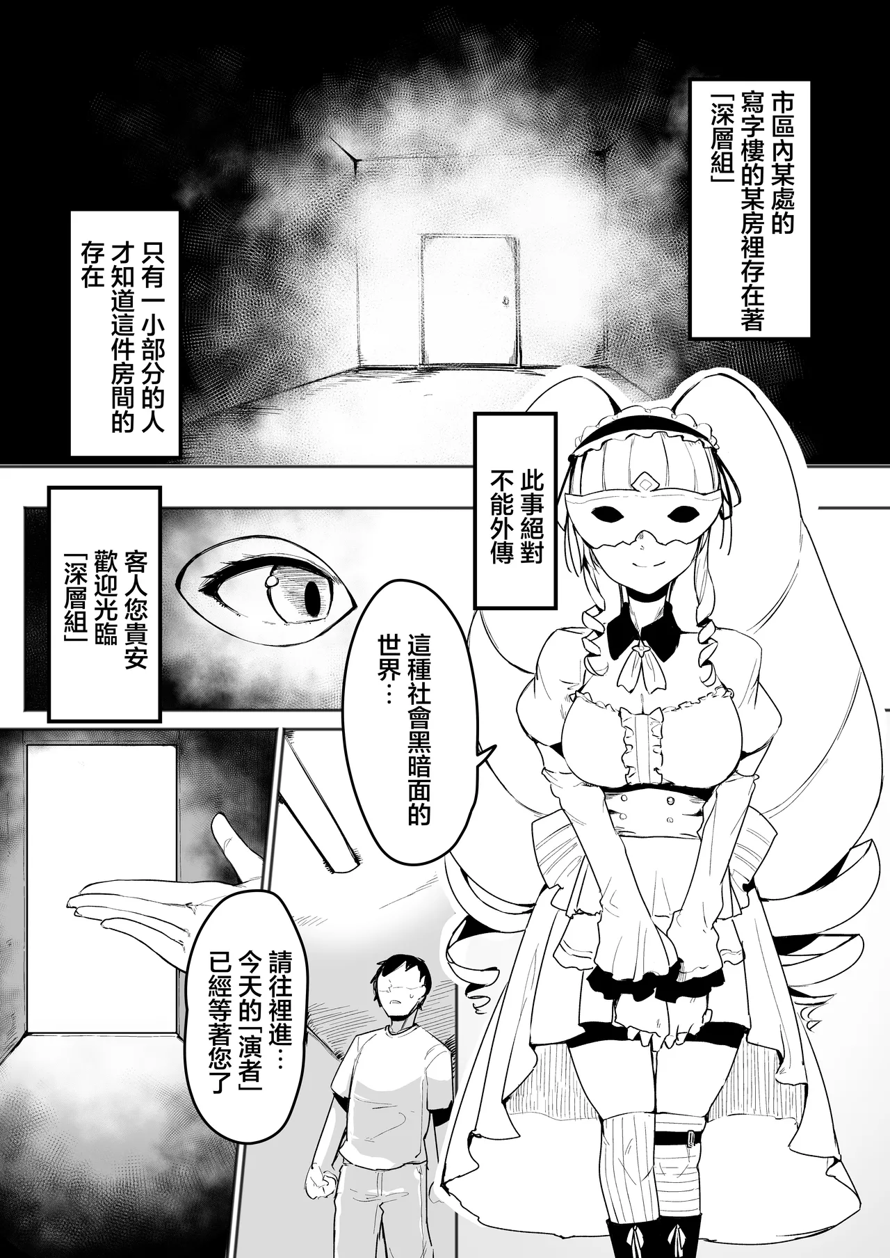 Shinsou Kagyou | 深層作業 - Page 2