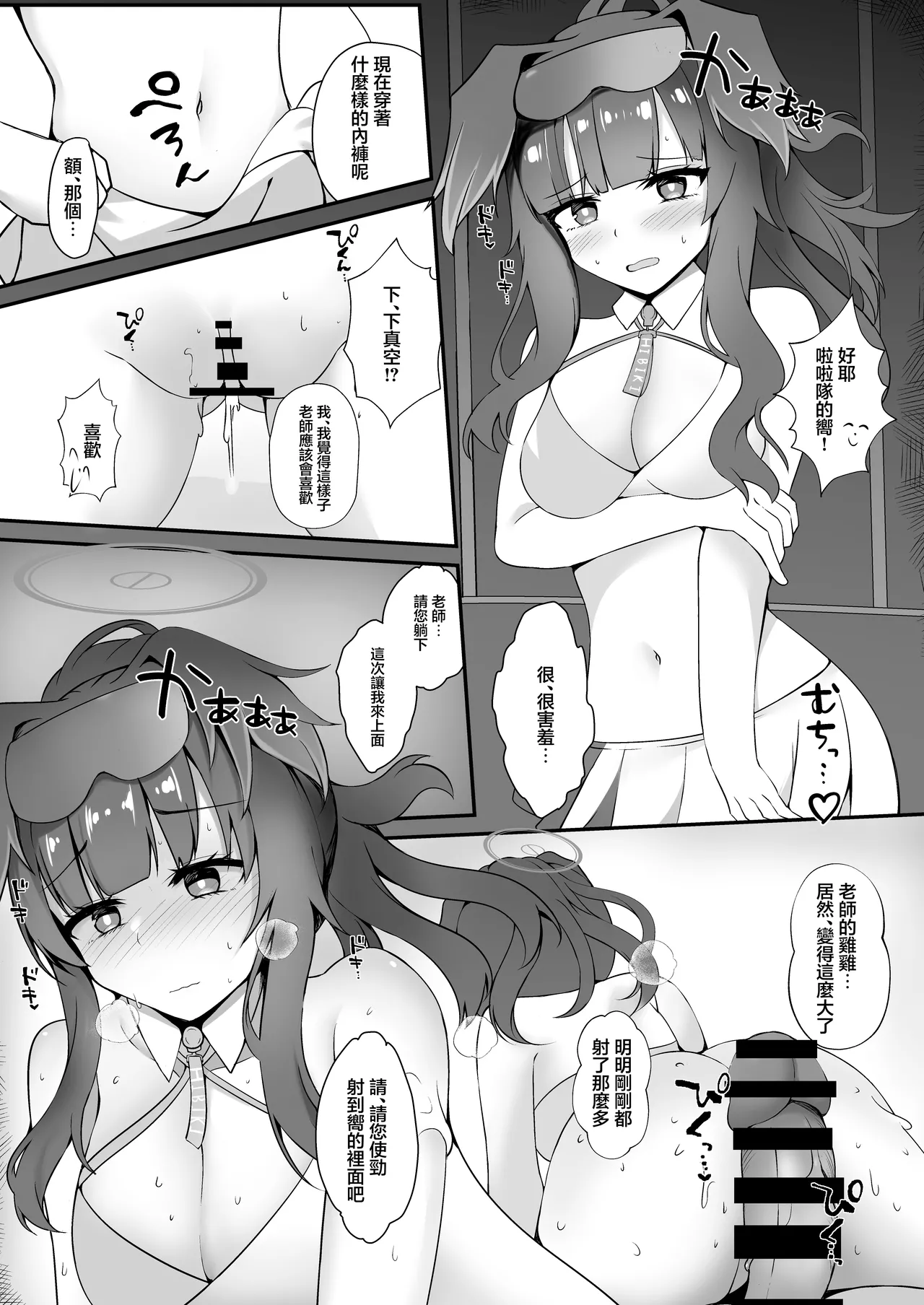 Sensei, Yoru wa Issho ni... Itekureru? | 老師、晚上可以…陪我在一起嗎？ - Page 14