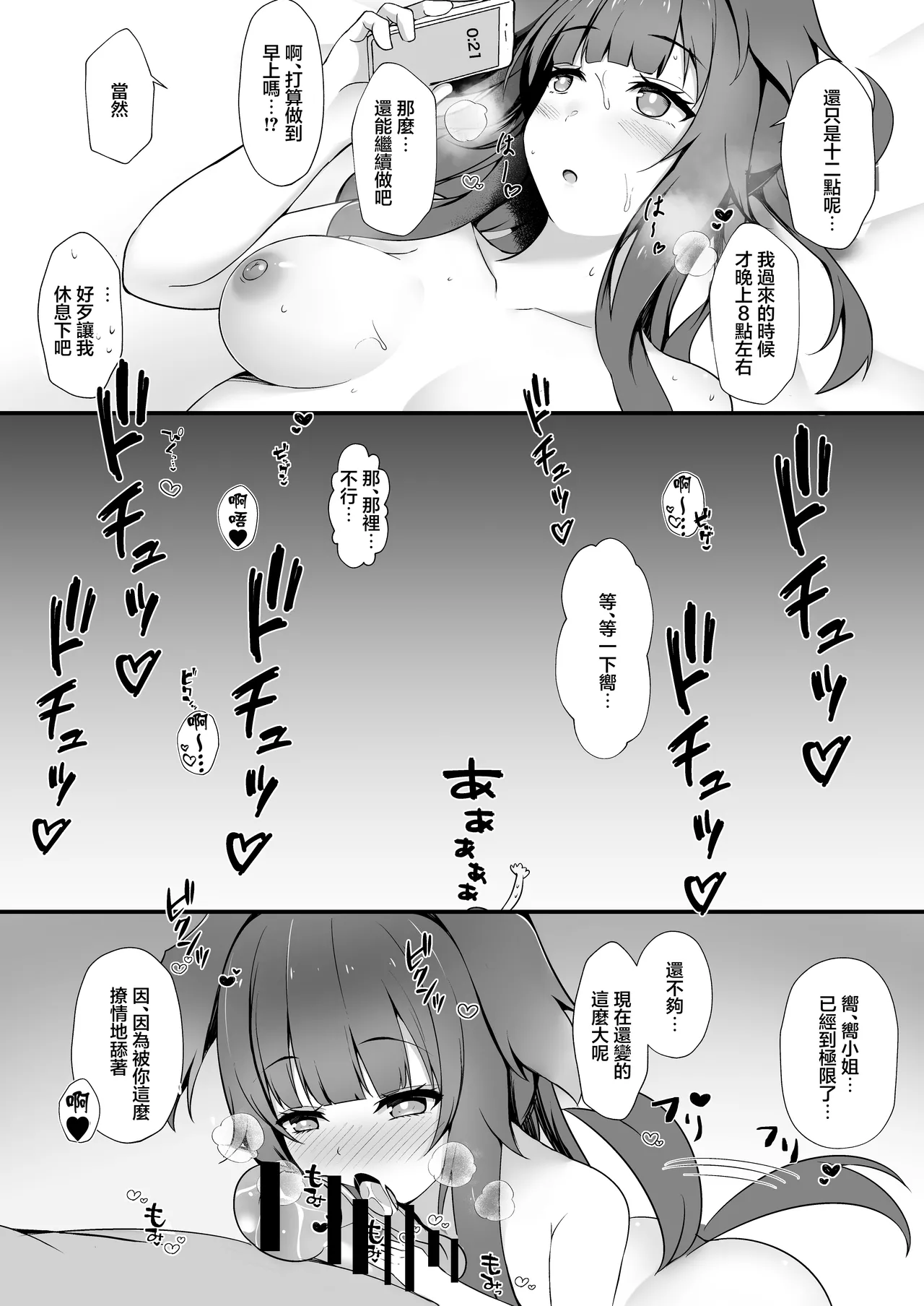Sensei, Yoru wa Issho ni... Itekureru? | 老師、晚上可以…陪我在一起嗎？ - Page 19