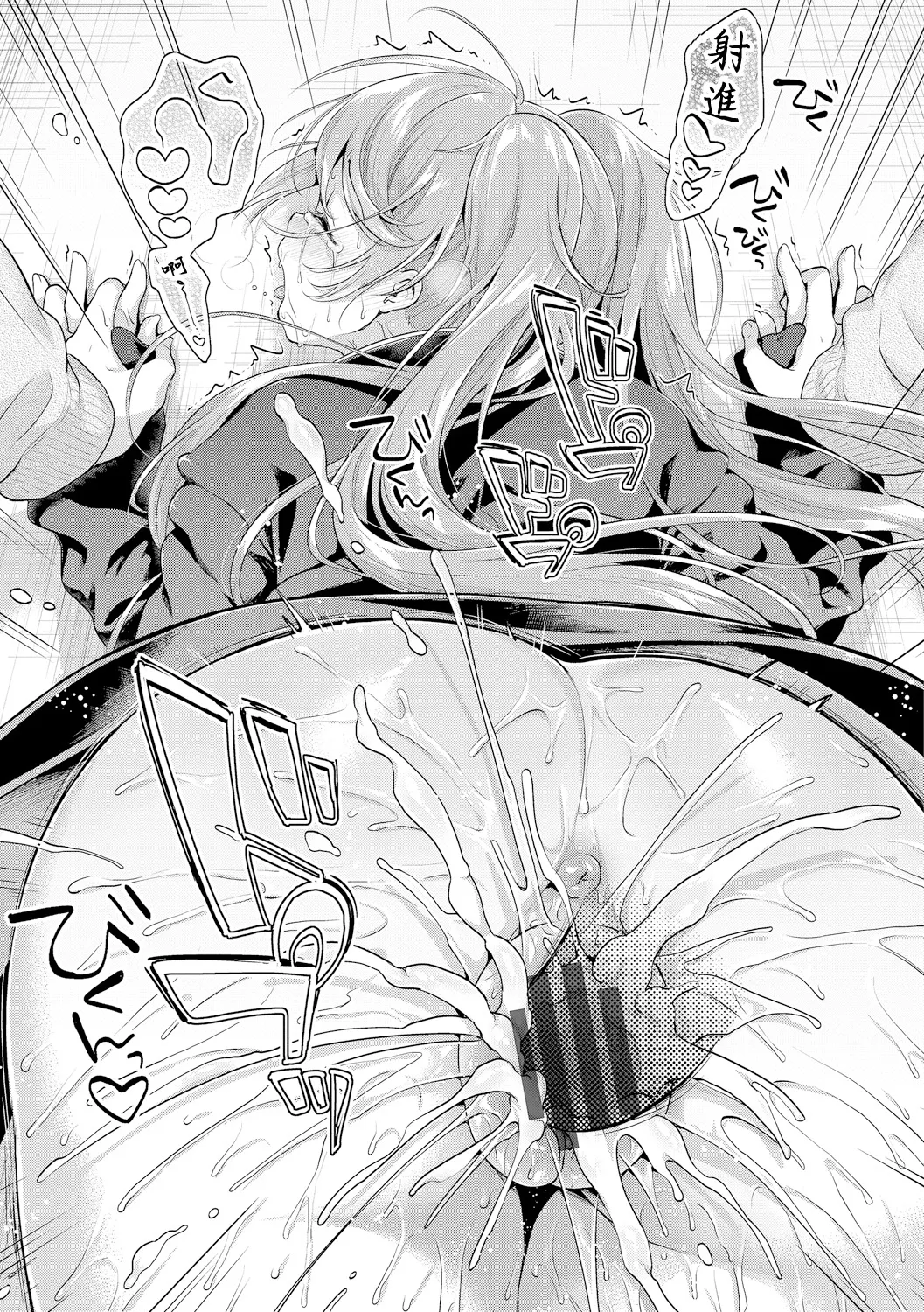Ore no Gakuran o Kaese! | 把我的校服還我! - Page 23