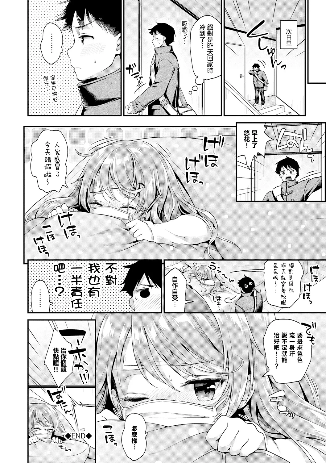 Ore no Gakuran o Kaese! | 把我的校服還我! - Page 24