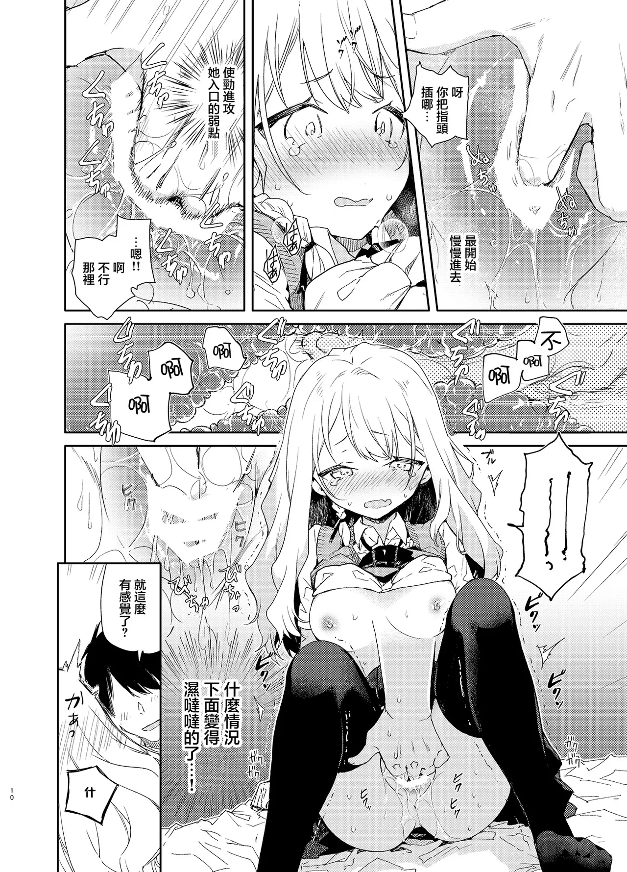 Tsundere Kanojo ga Sunao ni Naru Made Ecchi | 讓傲嬌女友變坦率之前的愛愛 - Page 10