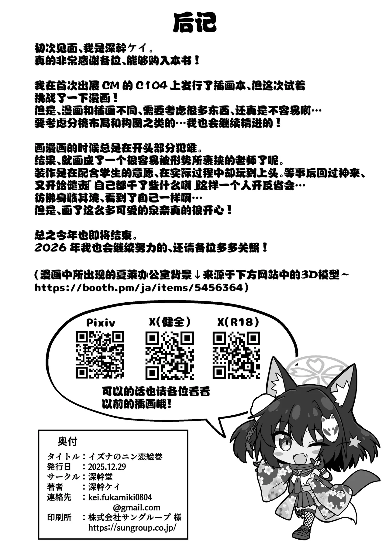Izuna no Nin Koi Emaki | 泉奈的忍者恋爱画卷 绝密的忍术?修行之卷 - Page 22