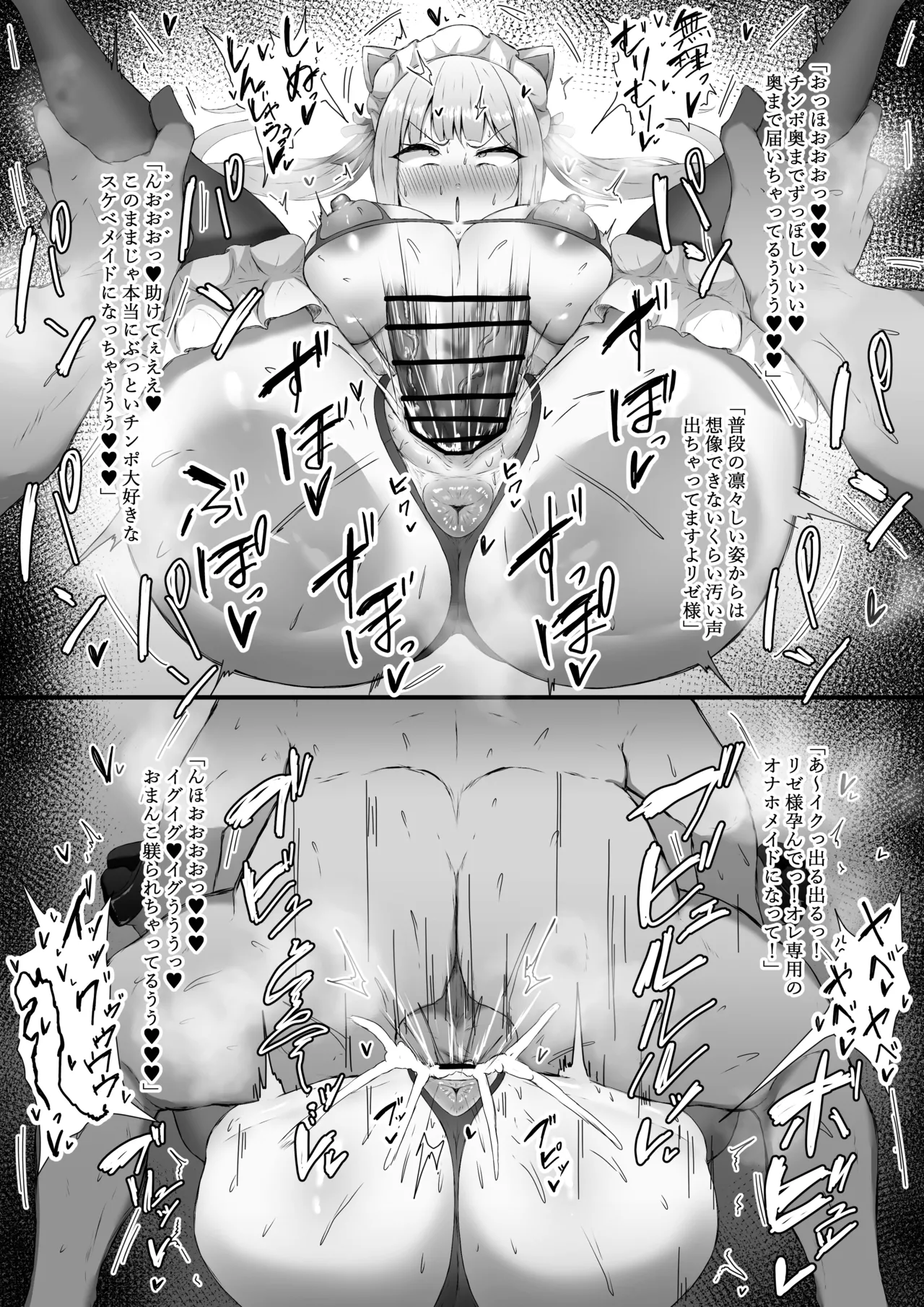メイドリゼ様と交尾♥ - Page 15