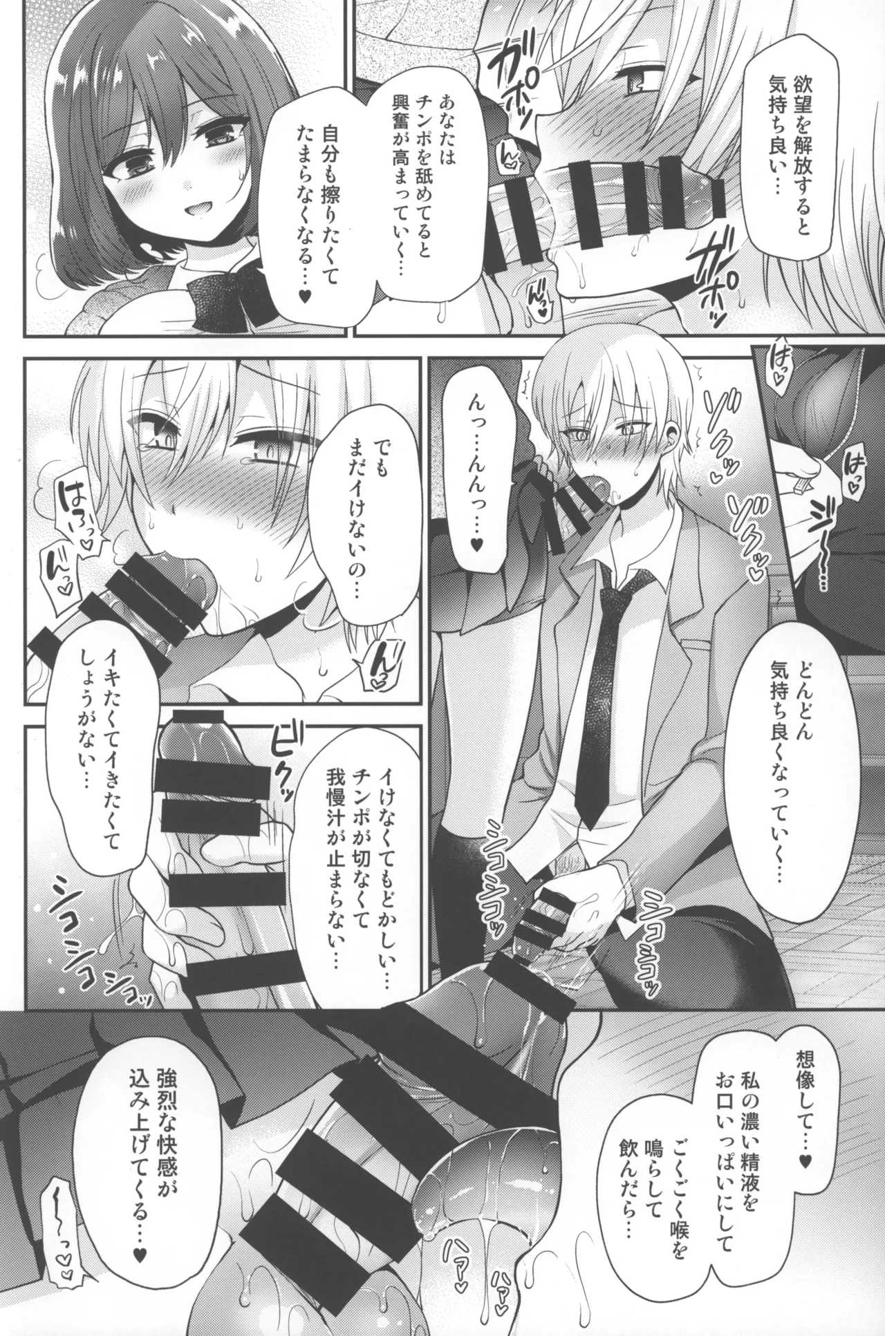 Futanari x Saiin x Danshikan - Page 11