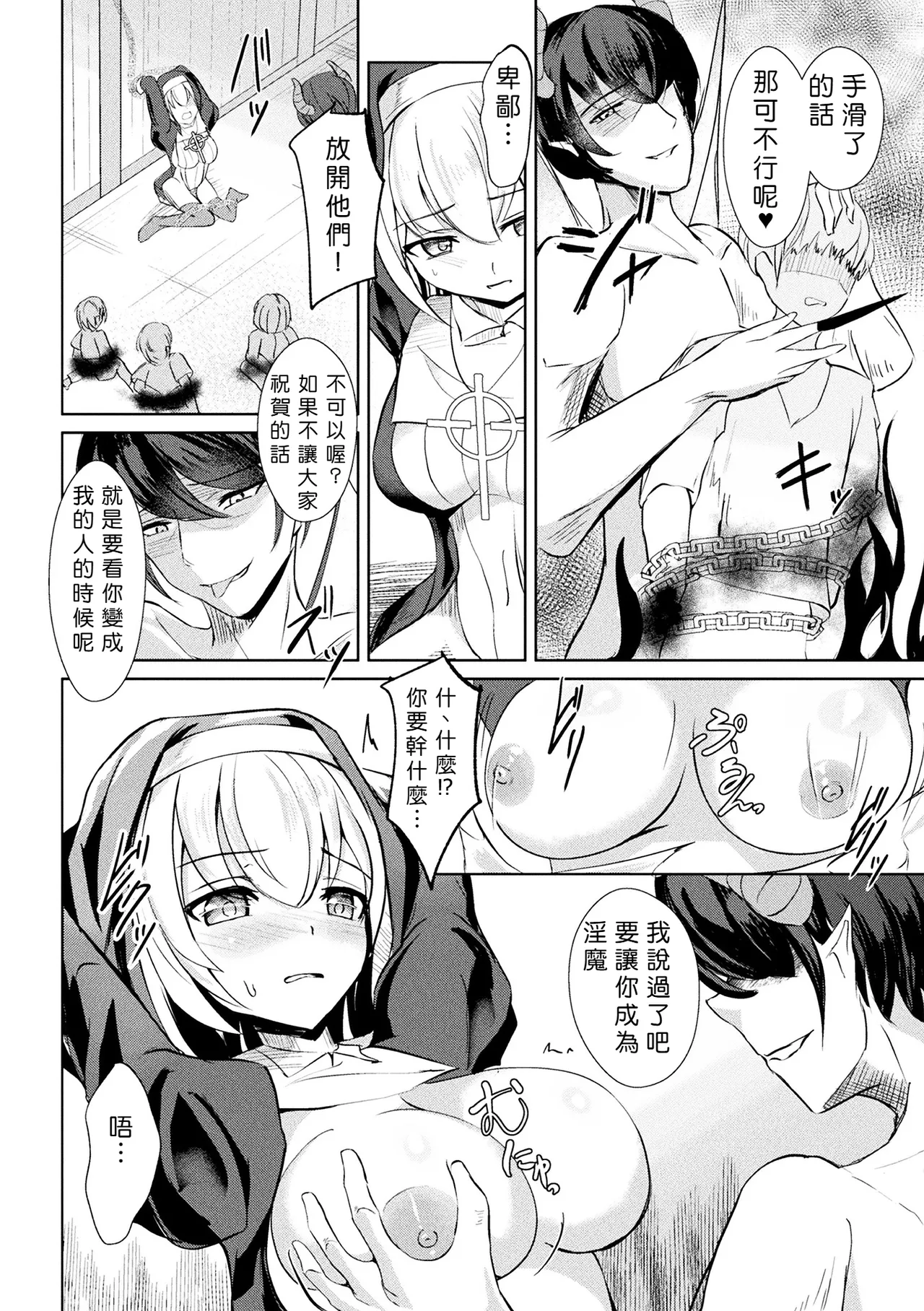 Ekusoshisuto Serēne ～Haitoku no Zecchōmon～ - Page 10
