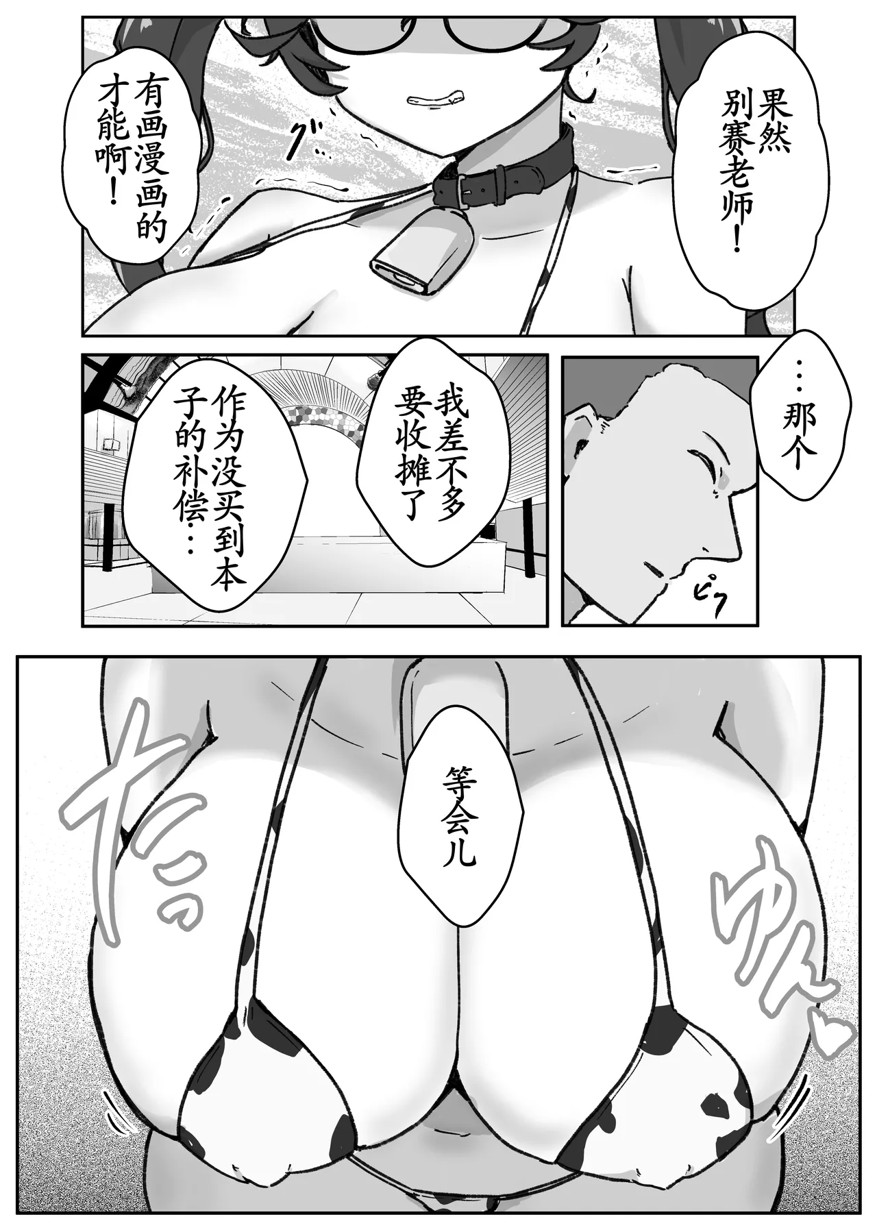 Atashiko Eshi no Sainou - Page 14