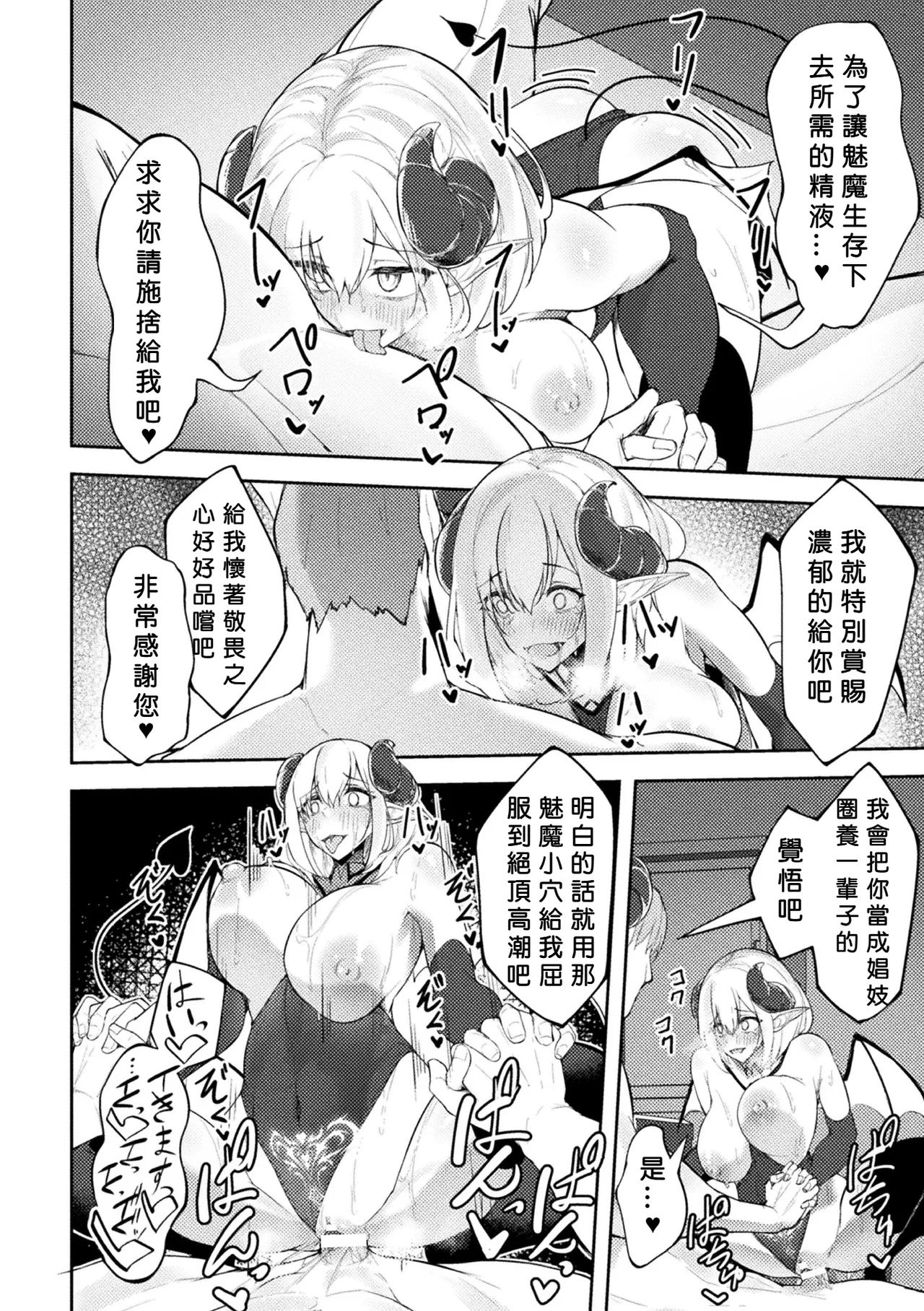 Succubus Fuuzokukan  e Youkoso! - Page 20