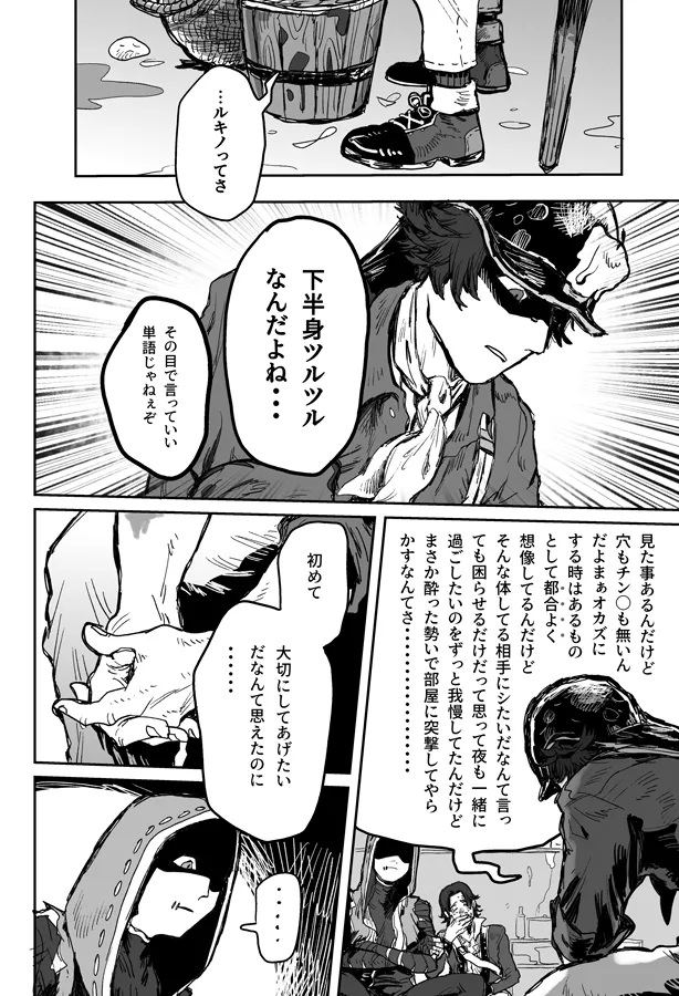 Touch Me - Page 13