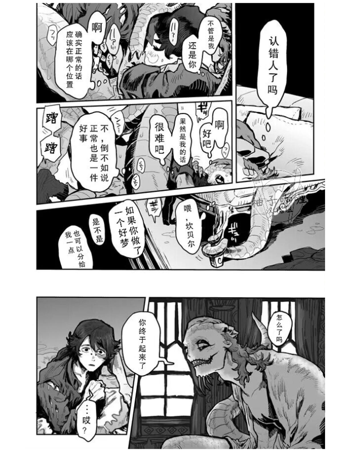 Touch Me | 触碰我 - Page 9
