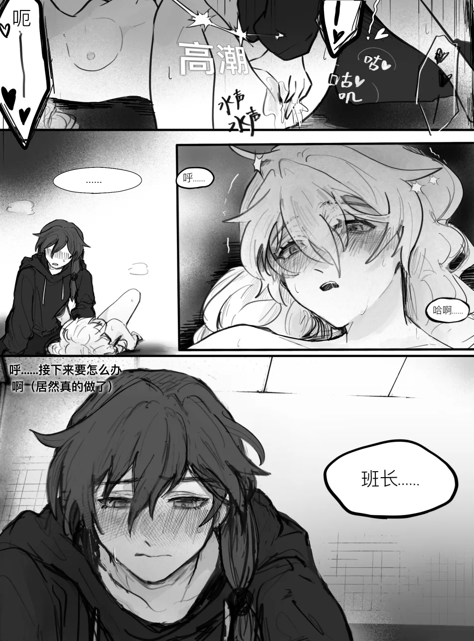 That love that was about to burst forth - Page 16