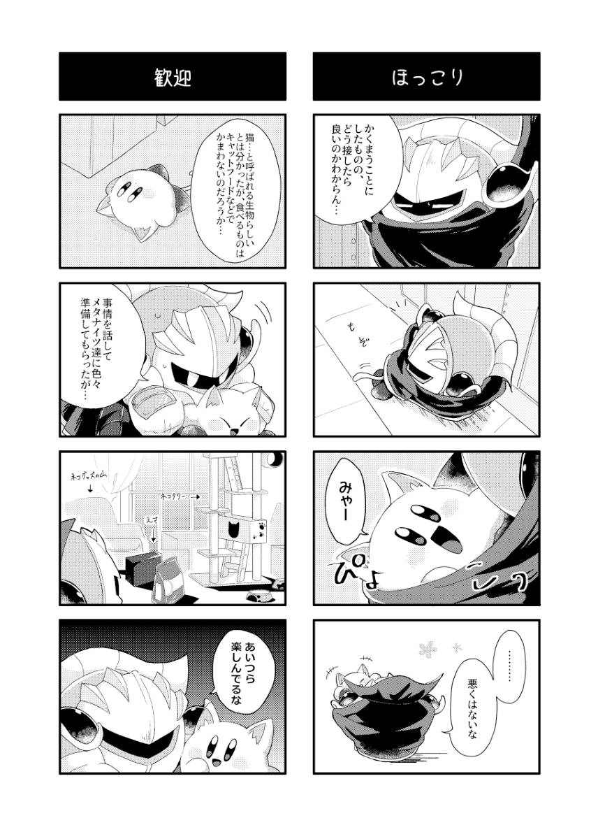 If you turned into a cat - Page 9