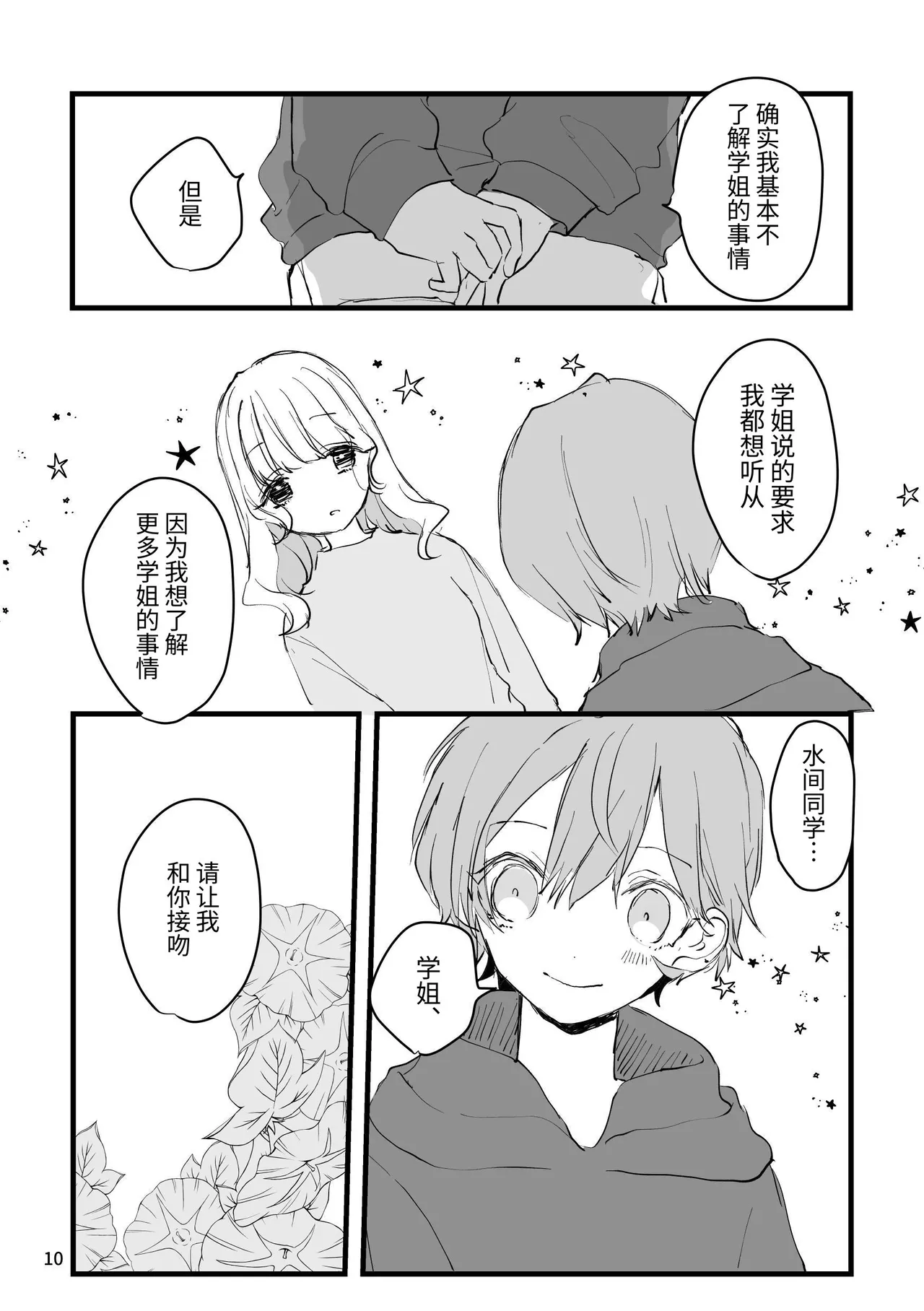Kanojo Trial | 女友考验 - Page 9