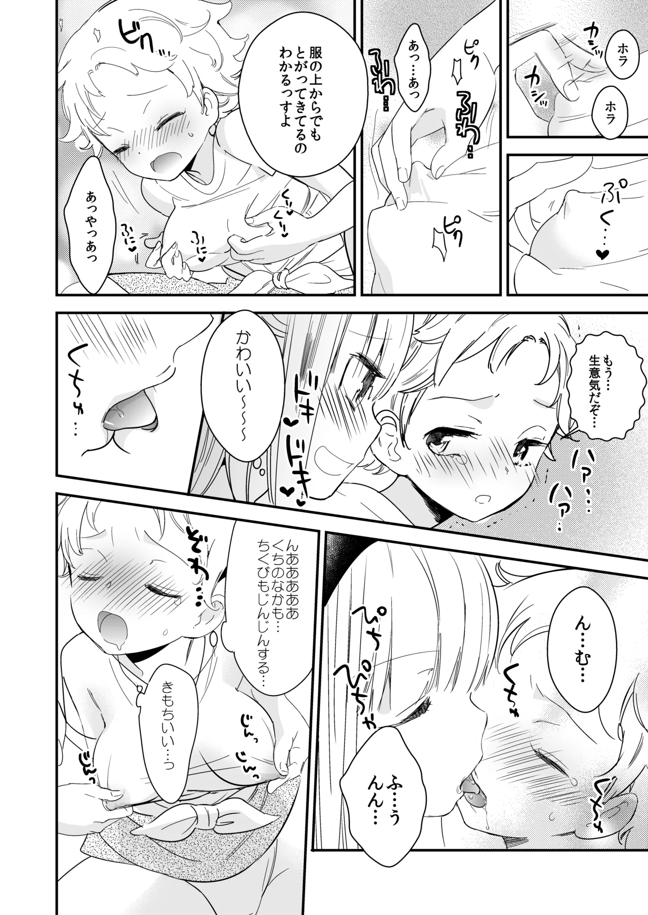 Tachi Masshigura Collection - Page 29