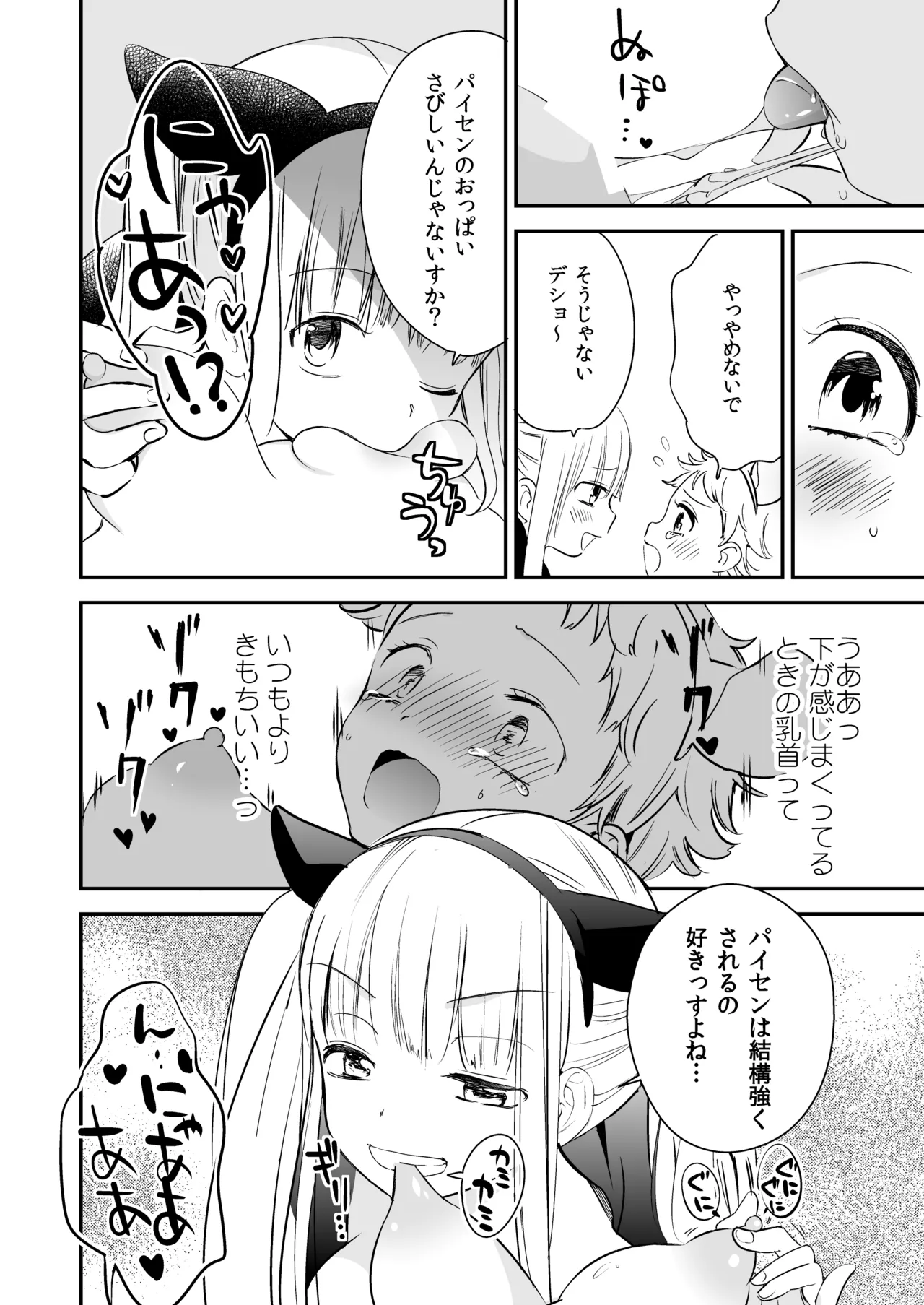 Tachi Masshigura Collection - Page 45