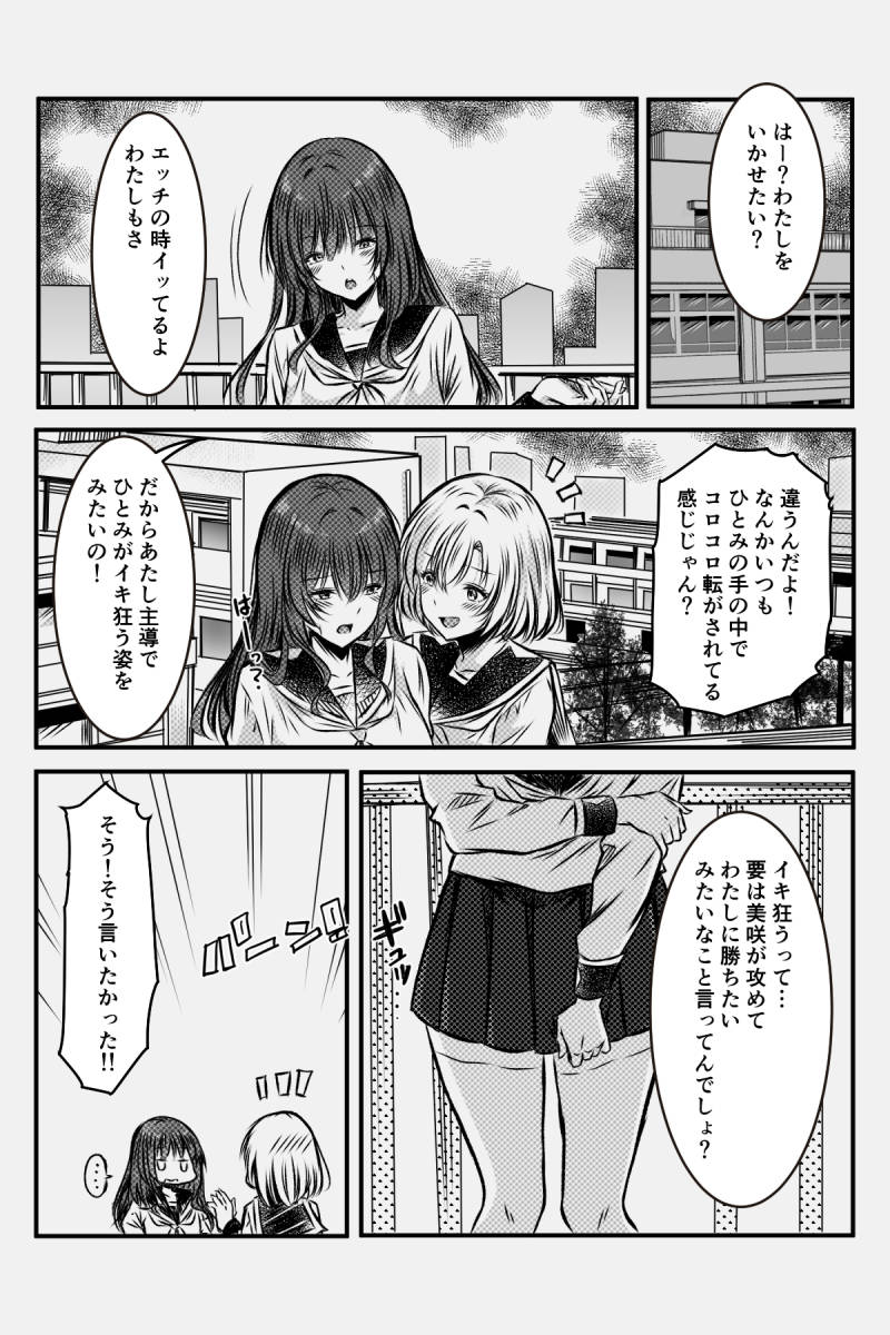 Yuri JK no Houkago Kouyuu - Page 10