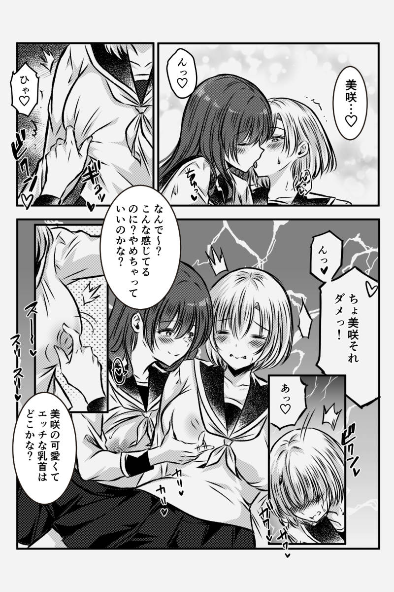 Yuri JK no Houkago Kouyuu - Page 19