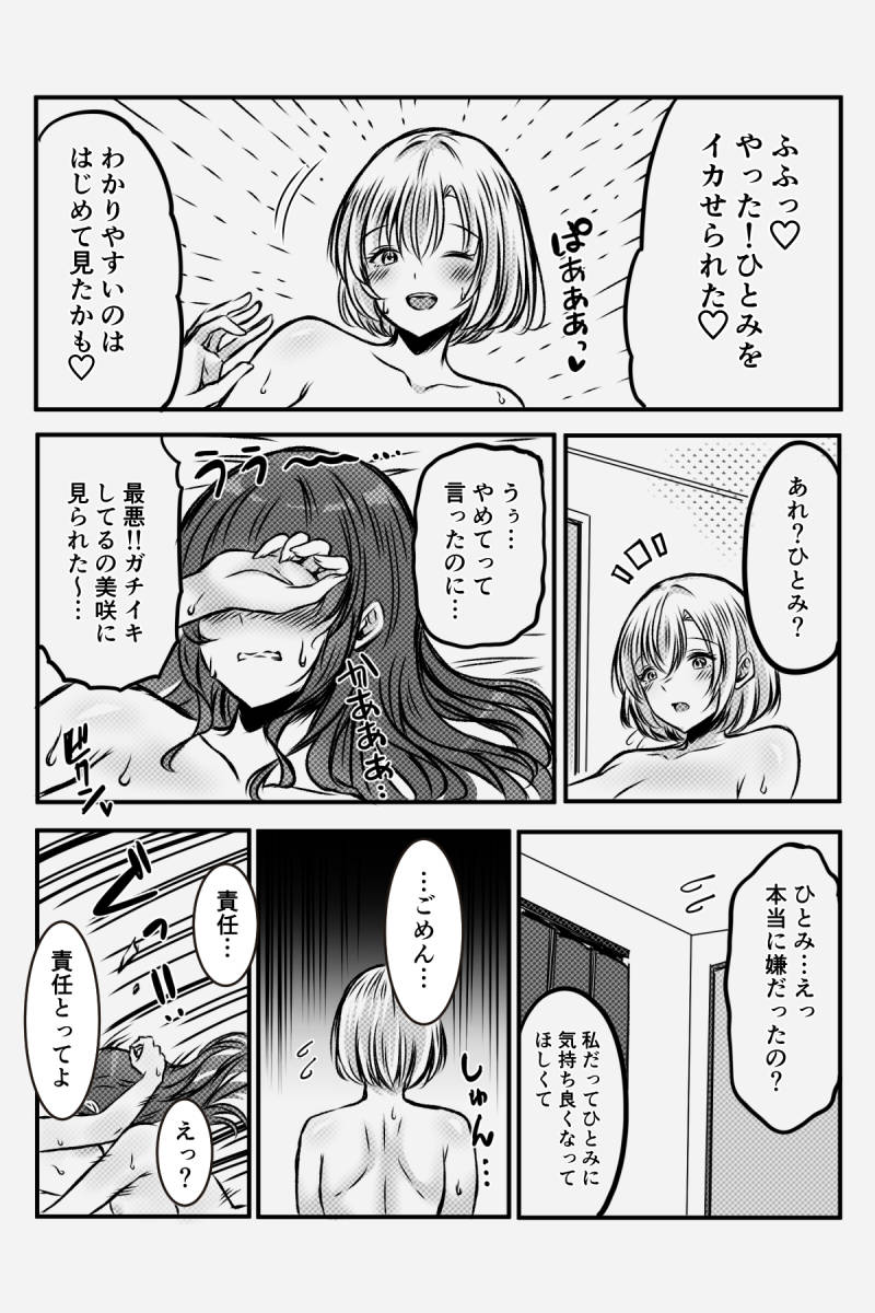 Yuri JK no Houkago Kouyuu - Page 37
