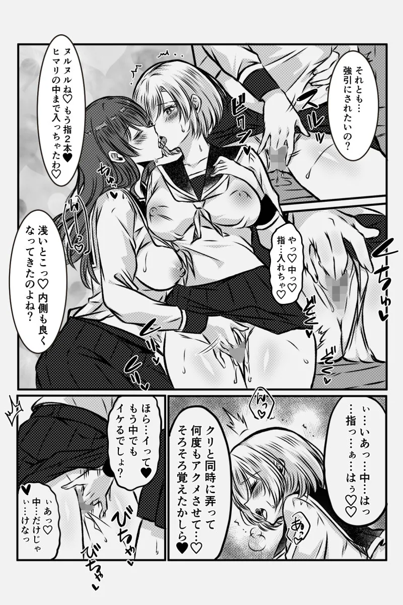 Yuri JK no Houkago Kouyuu - Page 74